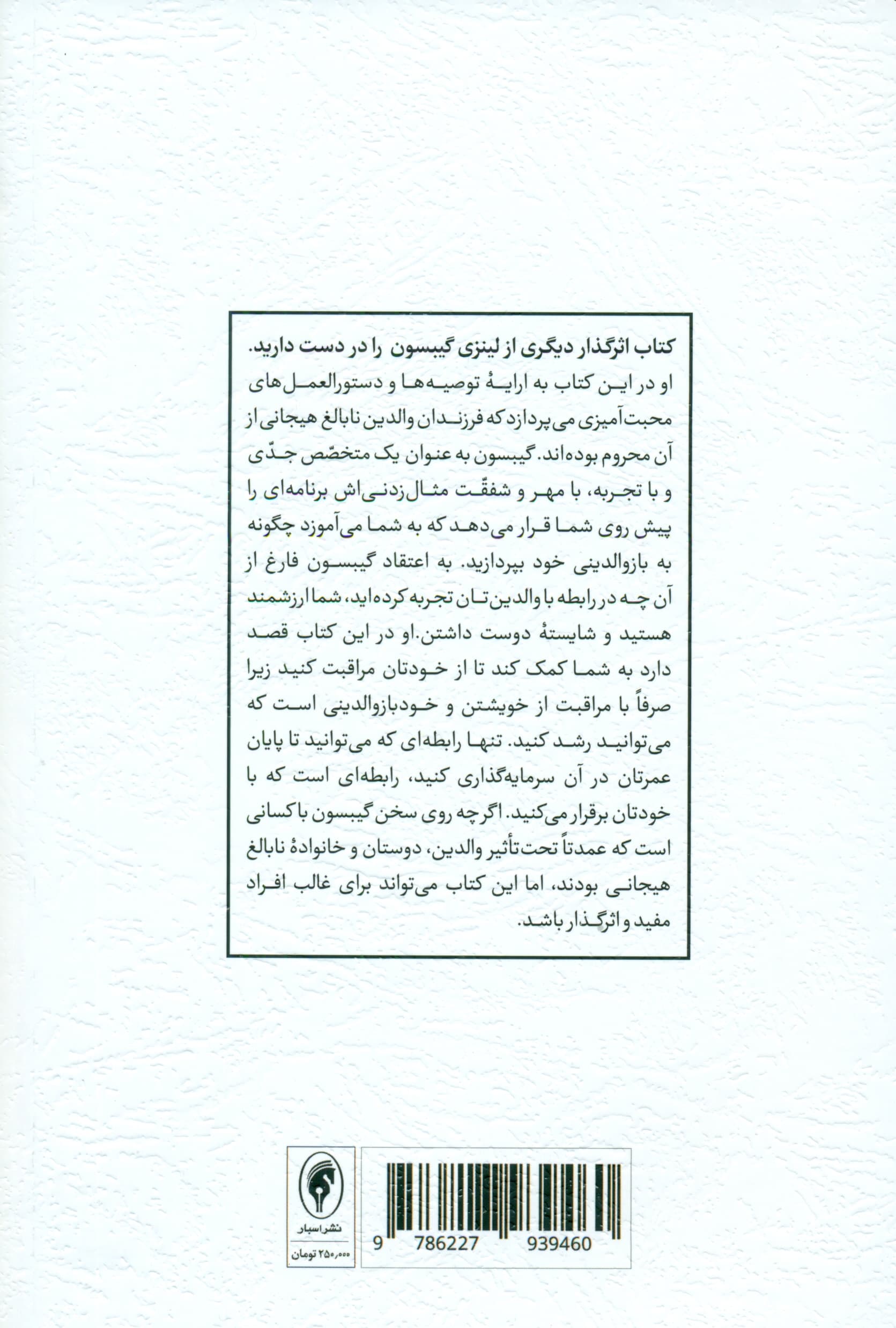 رهایی از محرومیتهای هیجانی دوران کودکی 3 (تمرینهایی برای بازوالدینی خود)