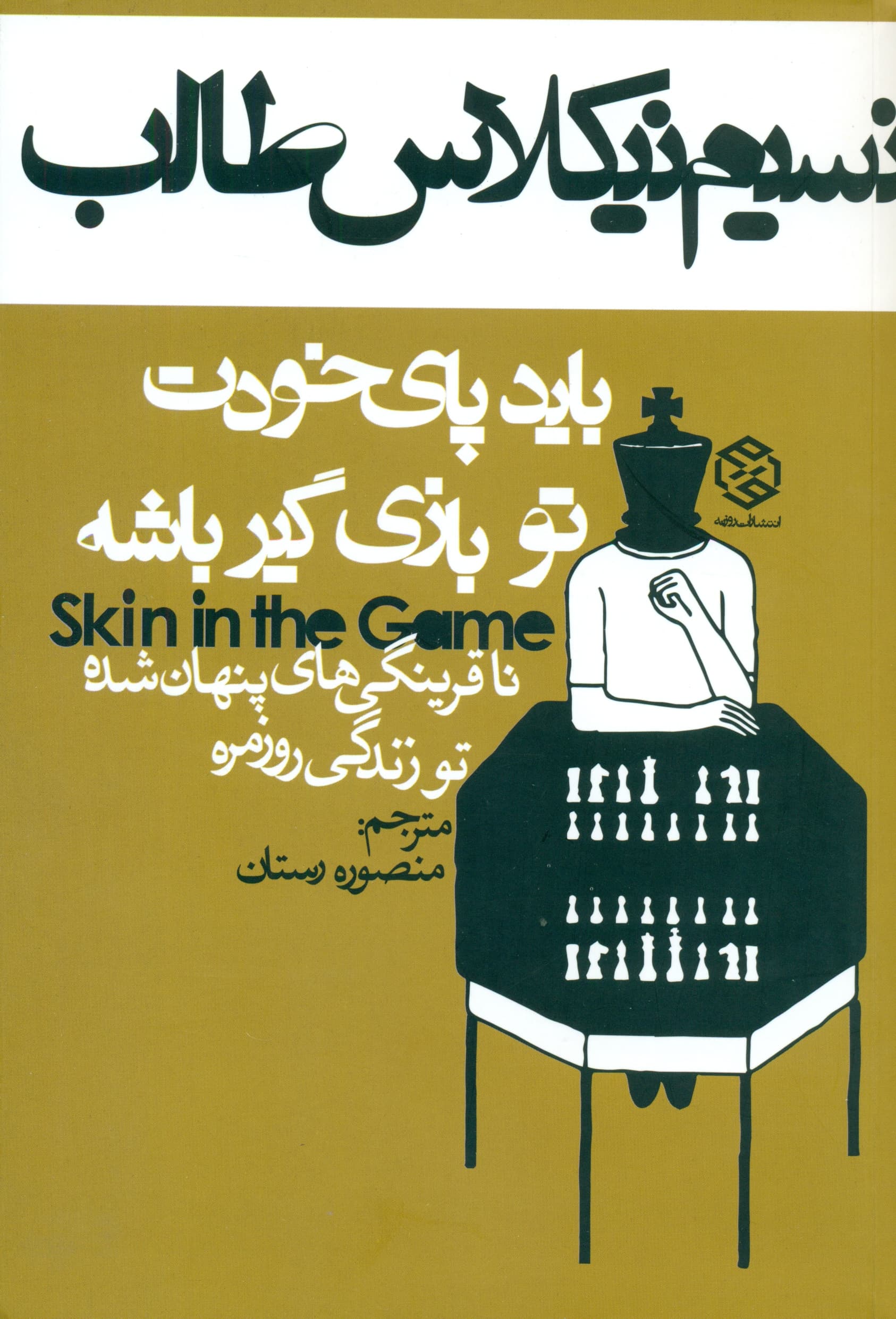 باید پای خودت تو بازی گیر باشه (ناقرینگیهای پنهان شده تو زندگی روزمره)