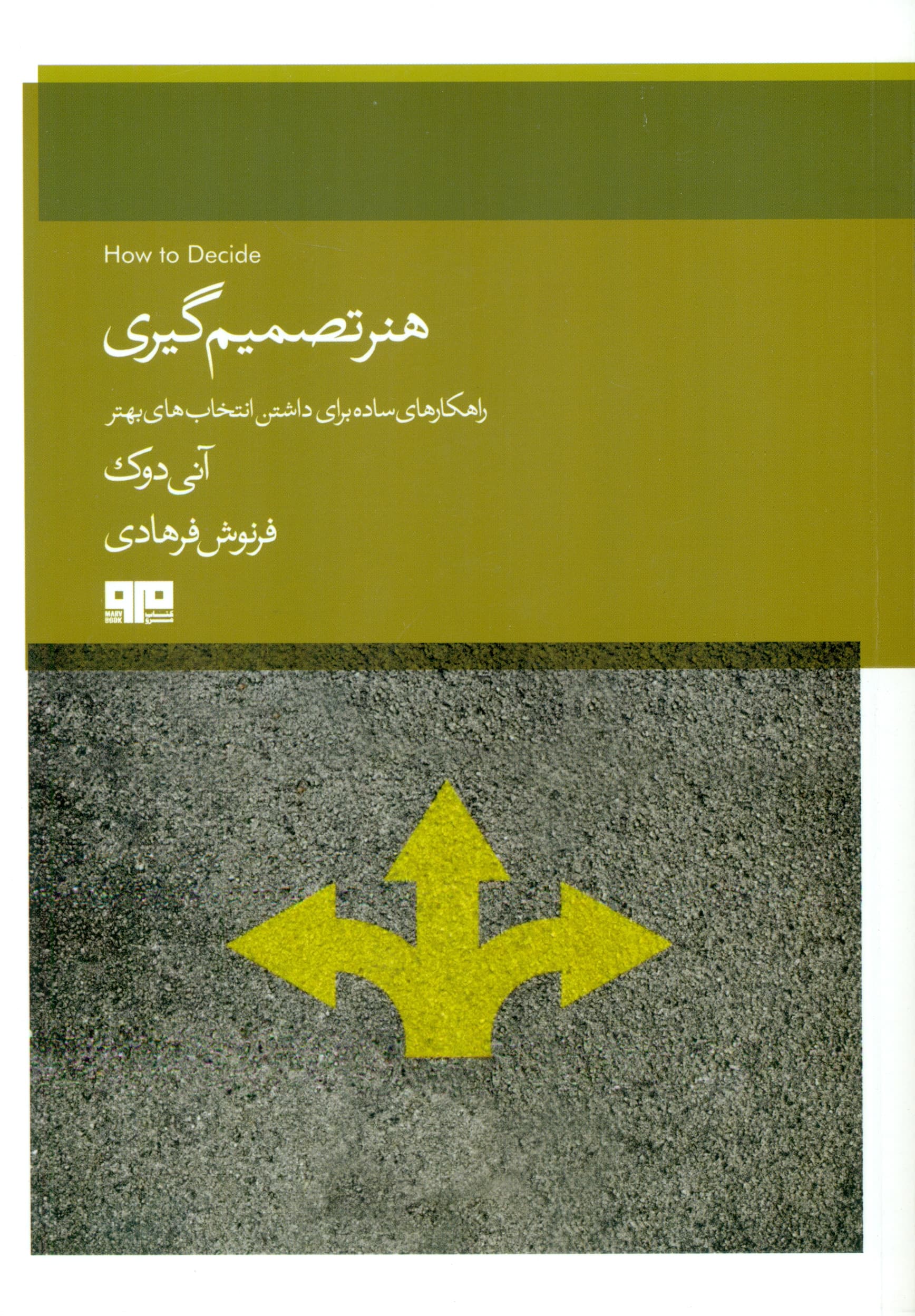 هنر تصمیمگیری