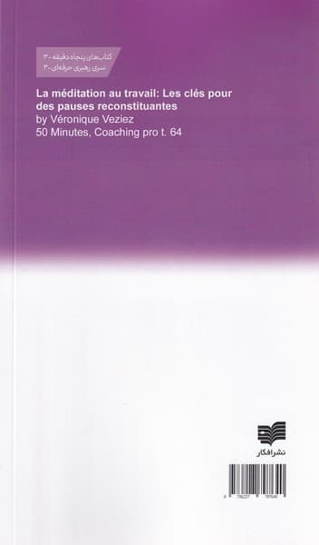 مدیتیشن در محیط کار (کلیدهایی برای استراحت و بازسازی)