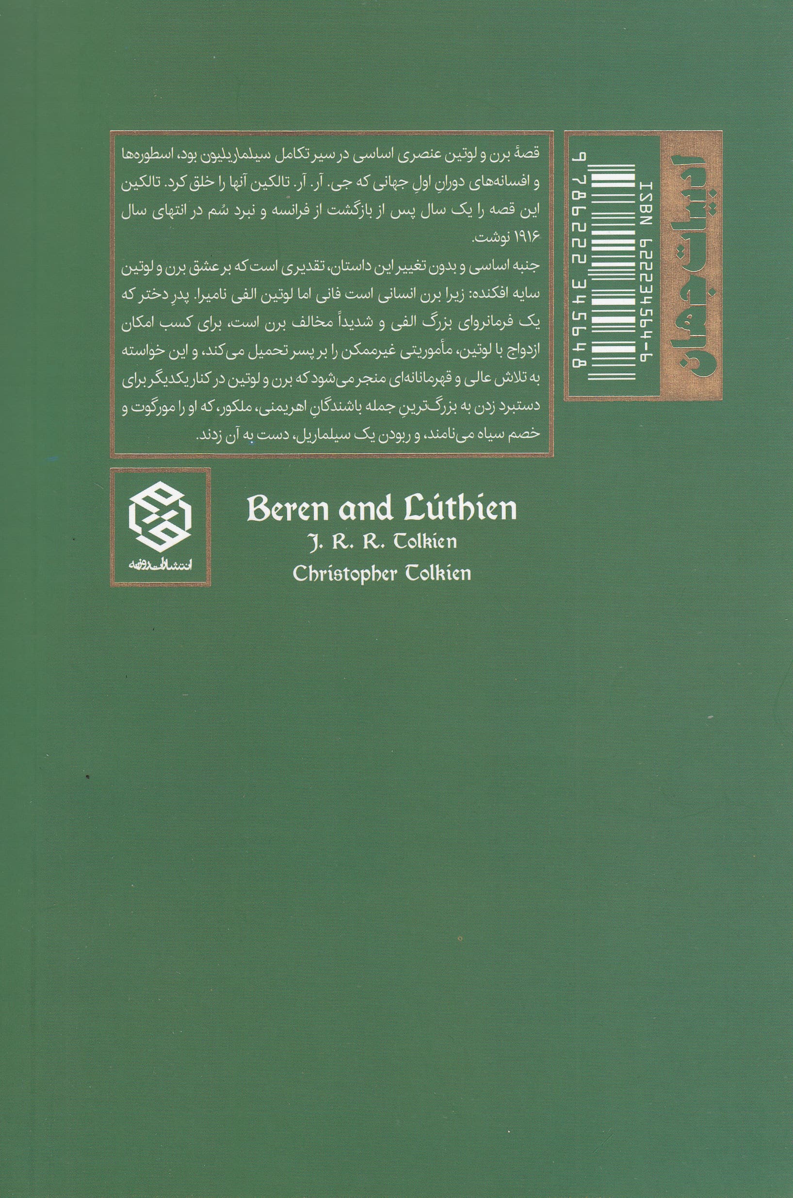 برن و لوتین