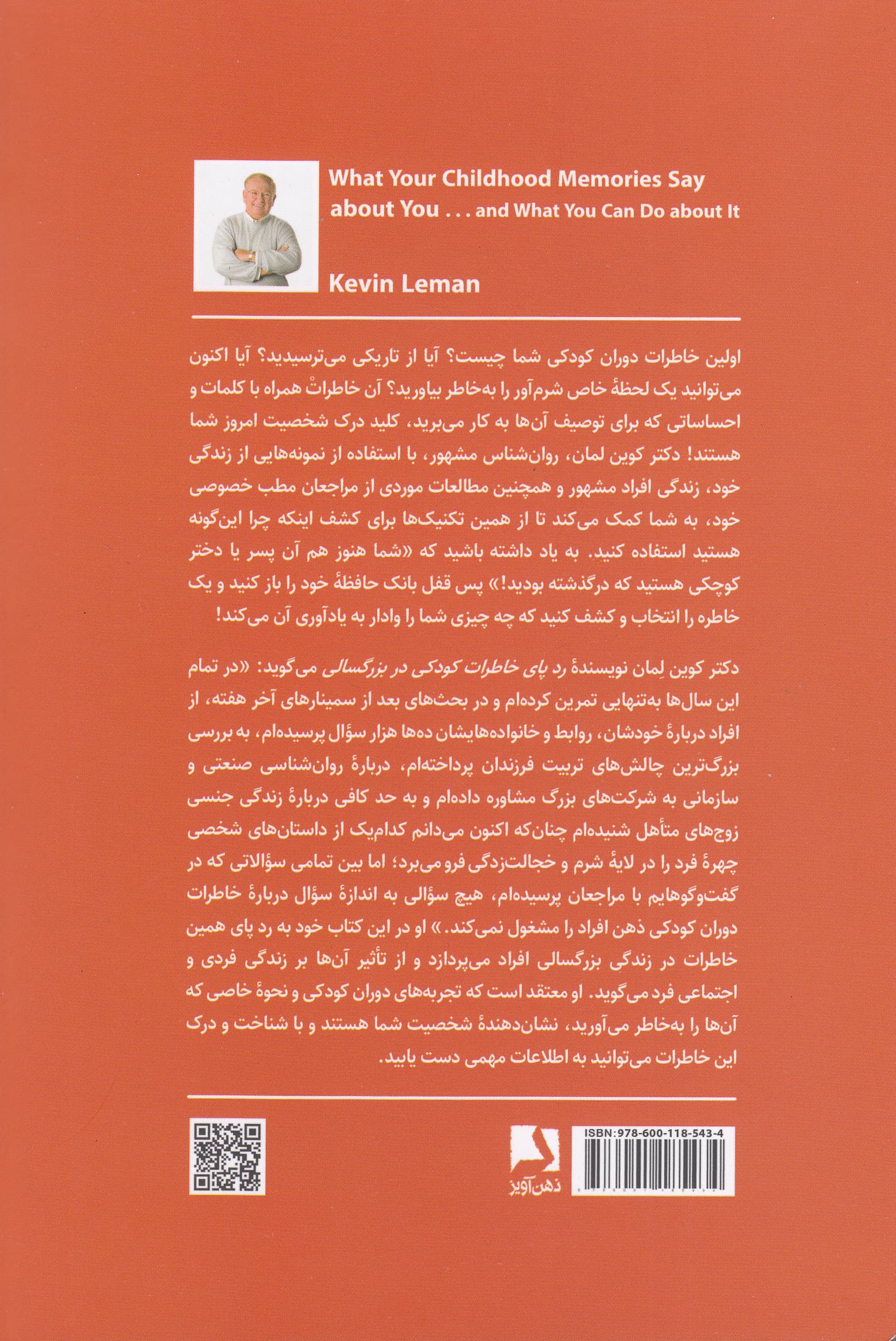 رد پای خاطرات کودکی در بزرگسالی (آگاهی از تاثیرات خاطرات کودکی بر نحوه زندگی بزرگسالی)