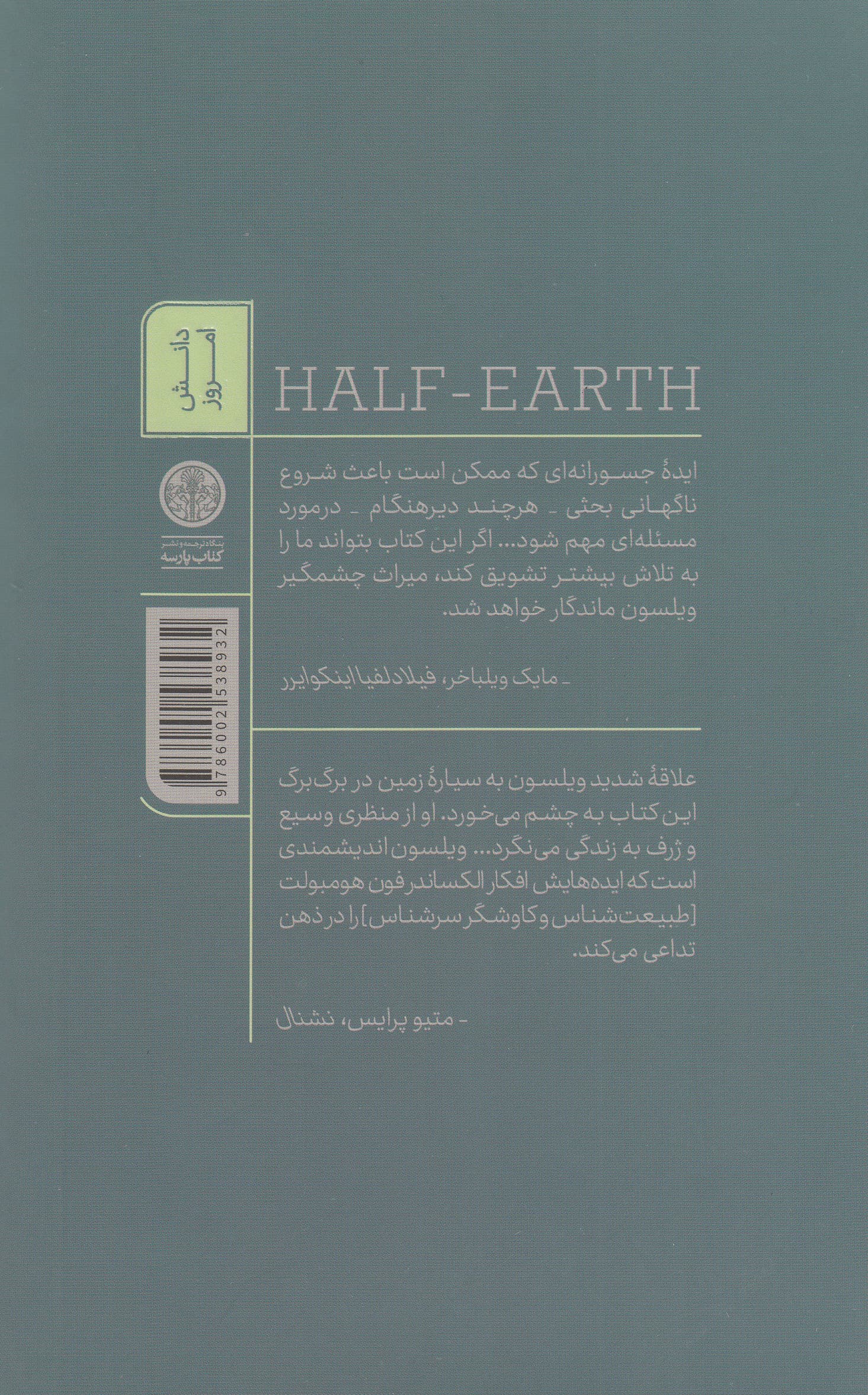 نیمه زمین (مبارزه سیاره ما برای زندگی)