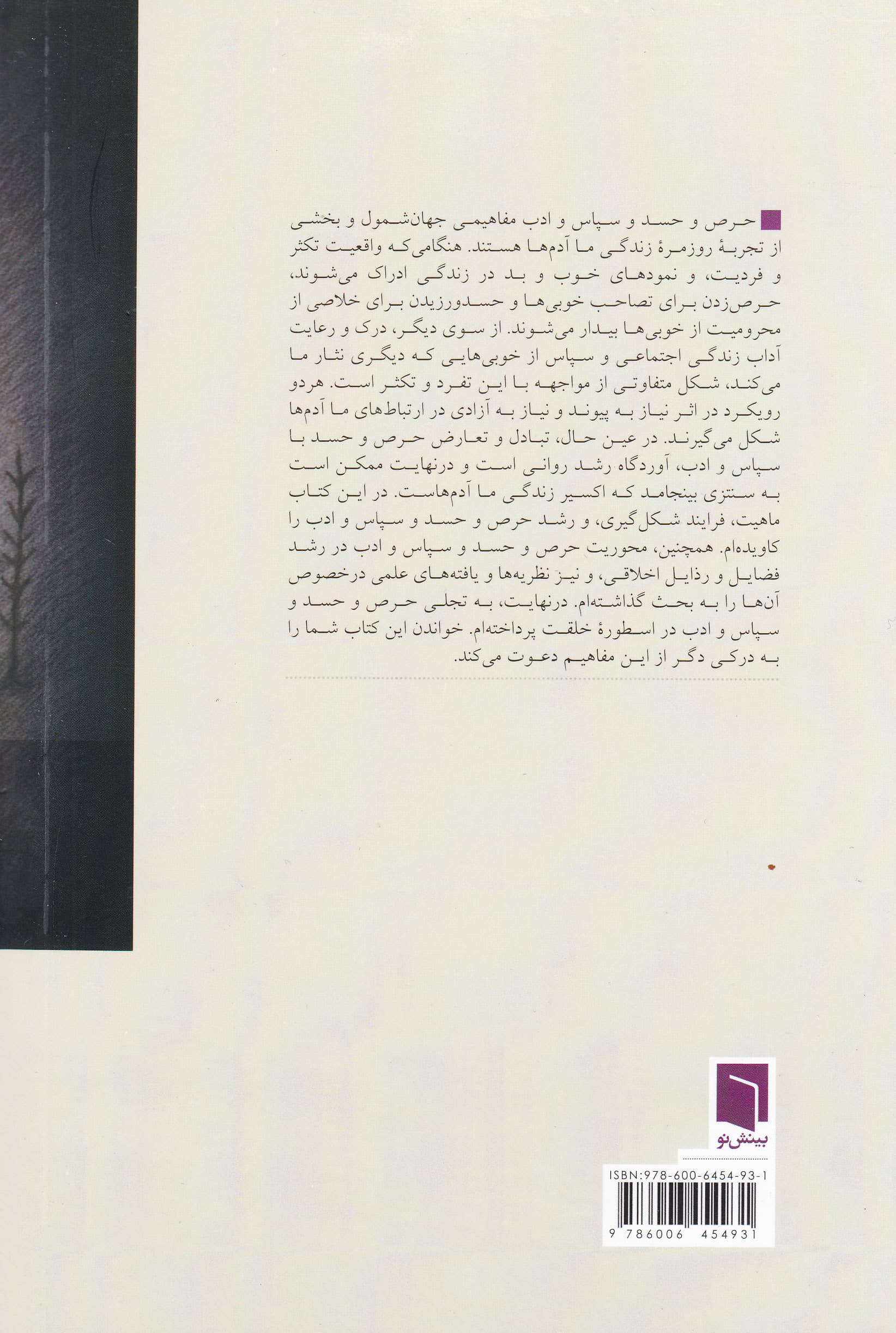 شاهان خیر و شر (حرص و حسد سپاس و ادب)