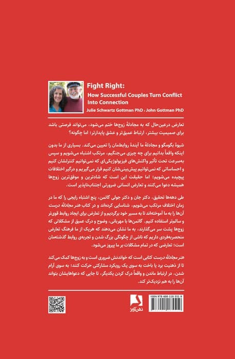 هنر مجادله درست (زوجهای موفق مجادله را به تعامل تبدیل میکنند)