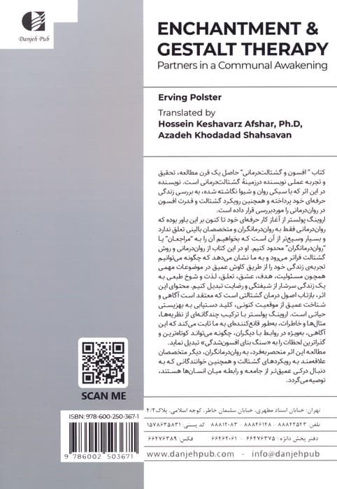 افسون گشتالتدرمانی (شرکایی در کاوش زندگی)