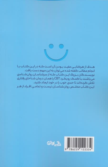 6 مهارت برای بهبود خلق و خو در چند دقیقه (سی بی تی به زبان خیلی ساده)