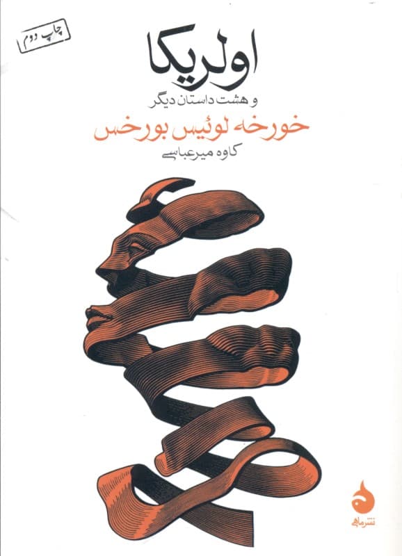 اولریکا و 8 داستان دیگر