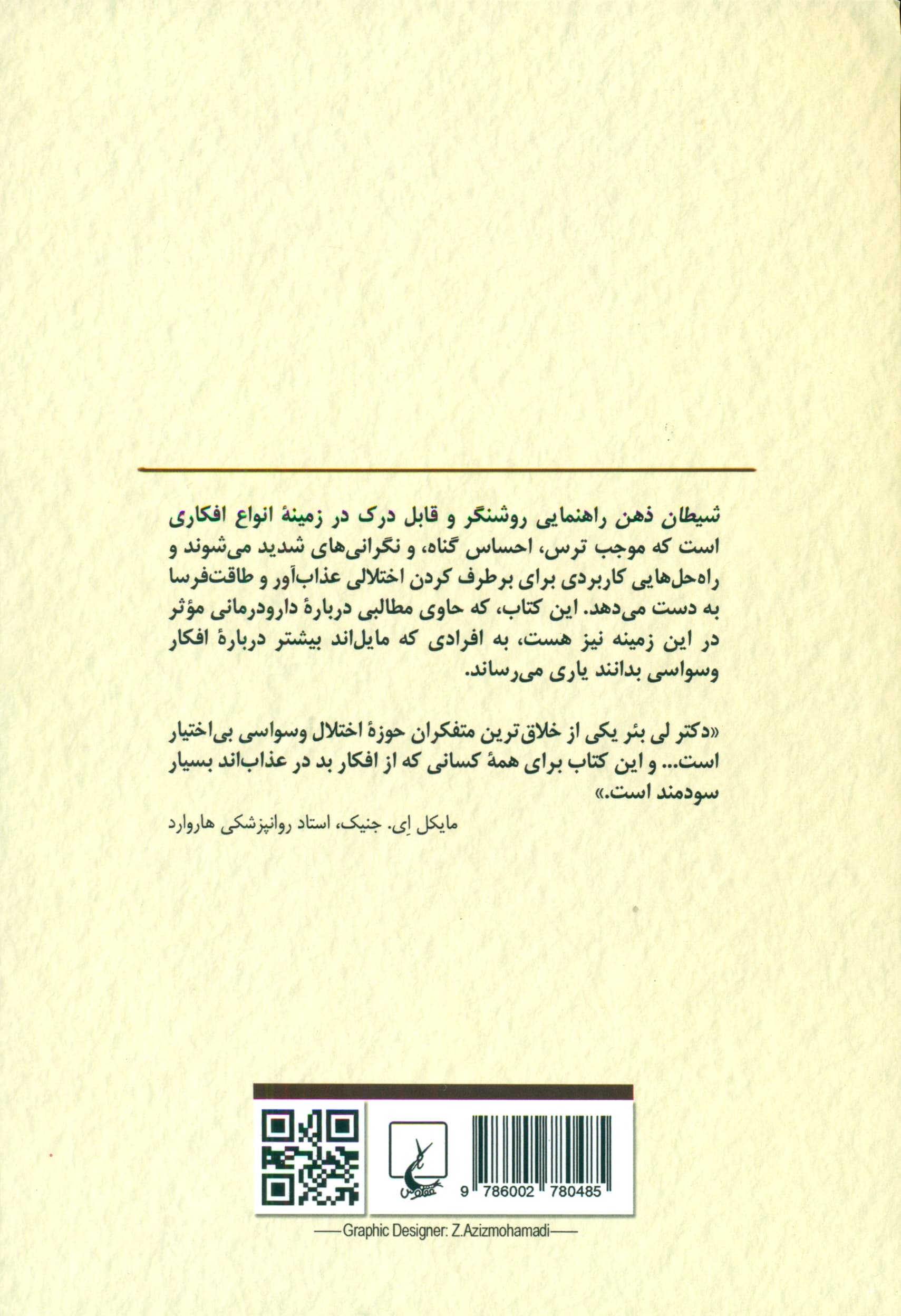 شیطان ذهن (کندوکاوی در اپیدمی افکار بد و وسواسگونه)