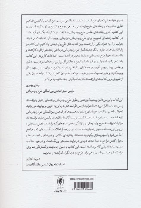 راهنمای کمبریج برای طرحوارهدرمانی