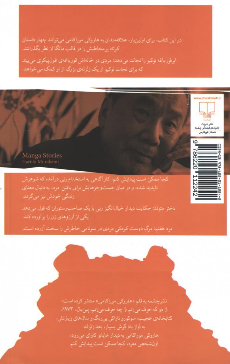 داستانهای مانگا