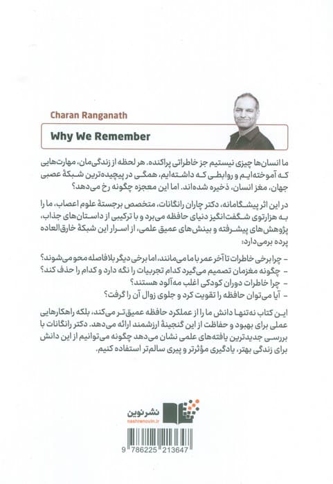 چرا به یاد میآوریم