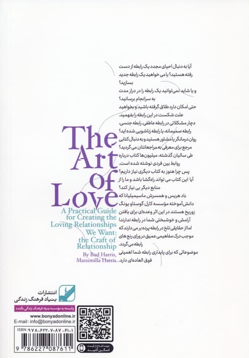 هنر عشق ورزیدن به سبک یونگی (هنر ارتباط راهنمایی عملی برای خلق رابطههای عاشقانه)