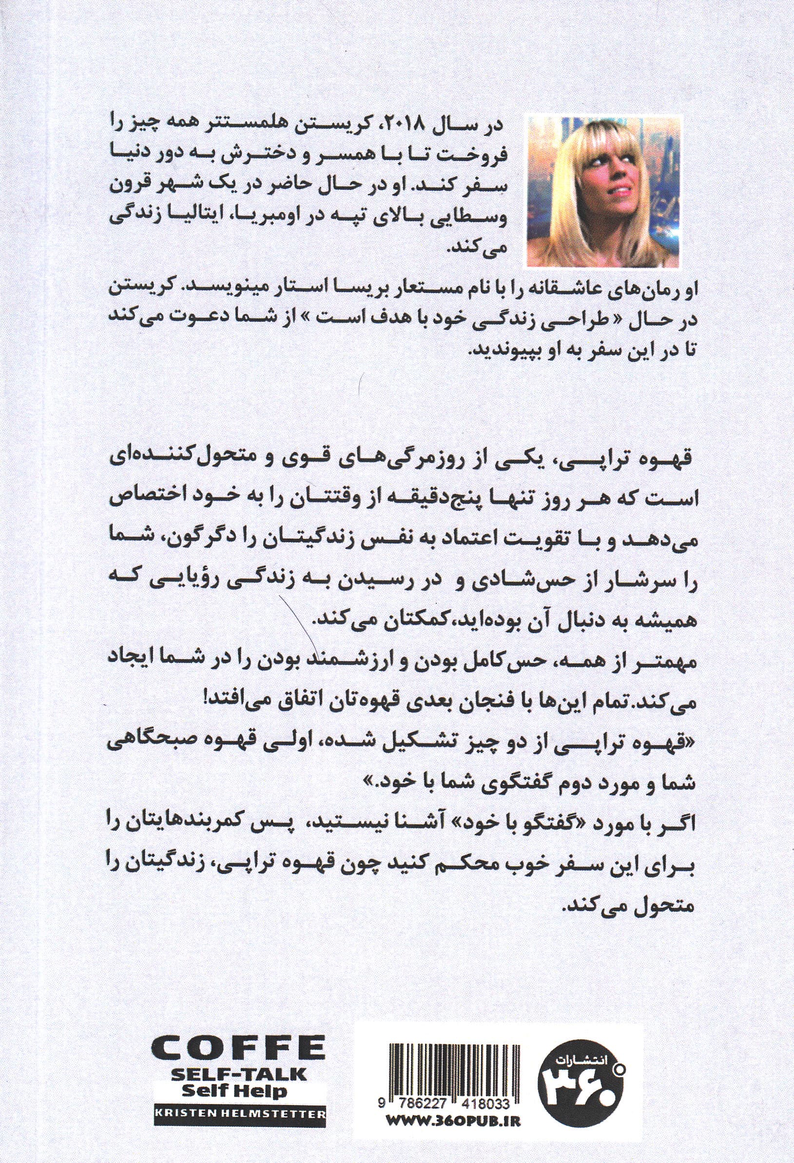 گفتگو با خود و نوشیدن قهوه (5 دقیقه در روز برای شروع زندگی جادویی)