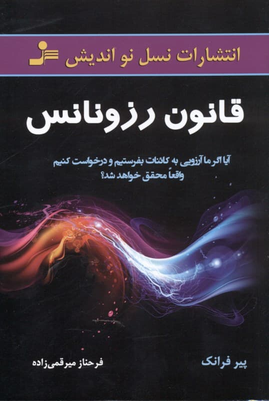 قانون رزونانس