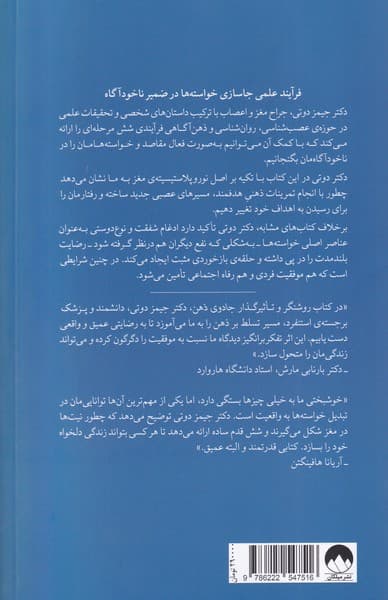 جادوی ذهن (علم عصبشناسی و سیمکشی دوباره مغز برای رسیدن به خواستهها)