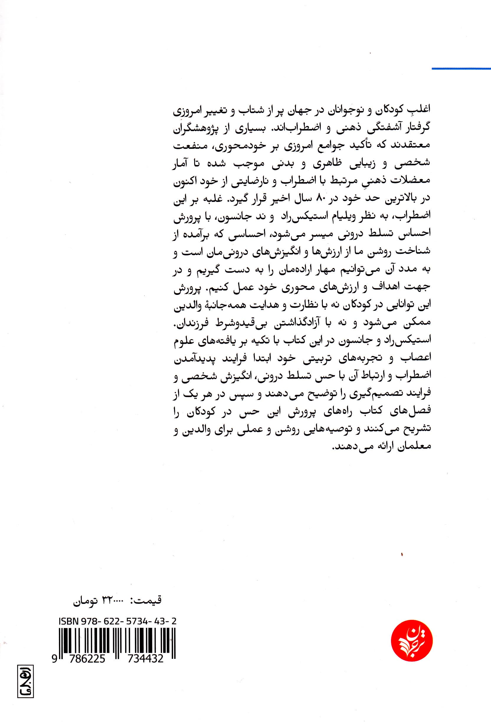 تربیت بچه مستقل (شیوه علمی پرورش فرزندانی که بر زندگی خود تسلط دارند)