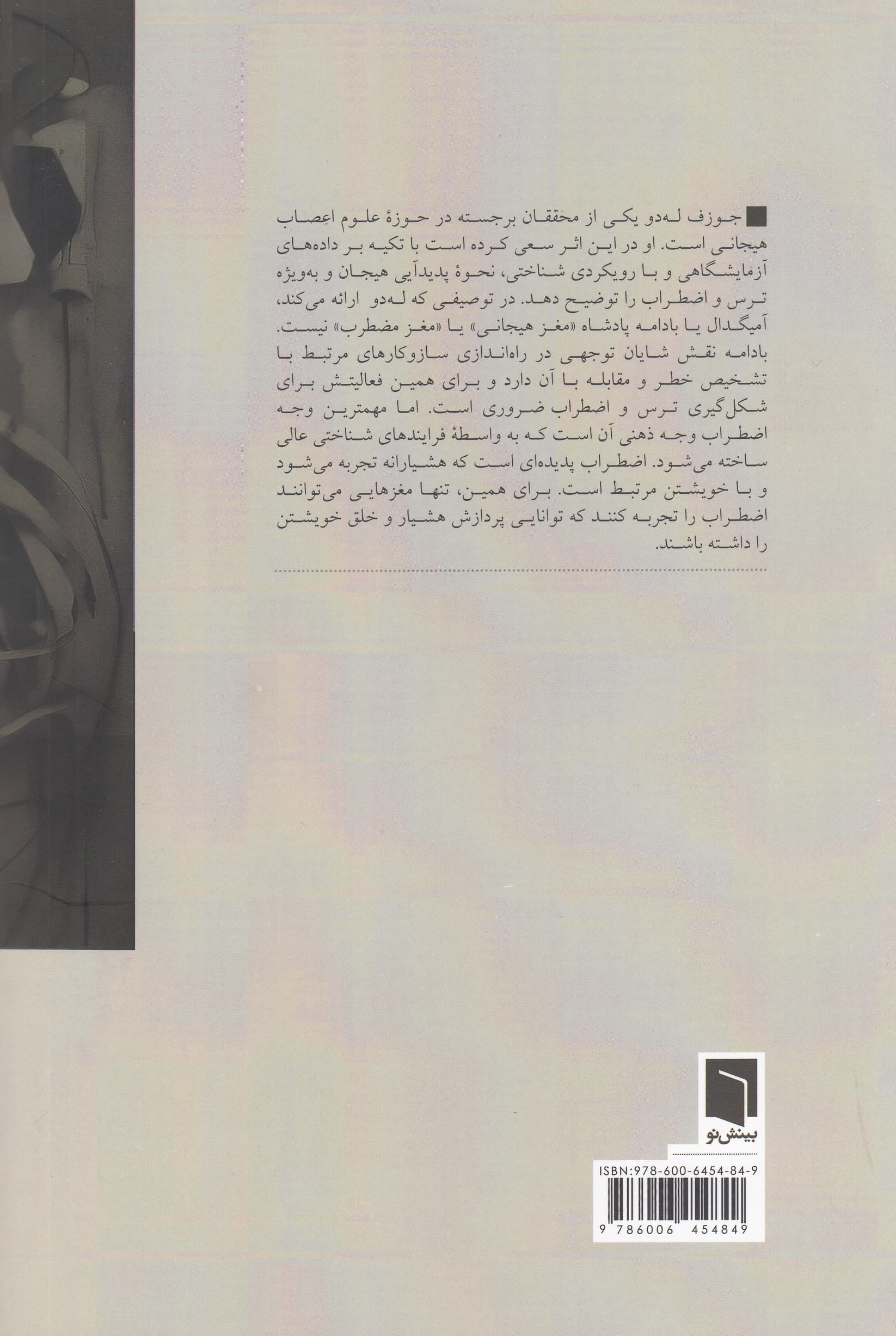 مضطرب (بهرهگیری از مغز برای فهم و درمان ترس و اضطراب)