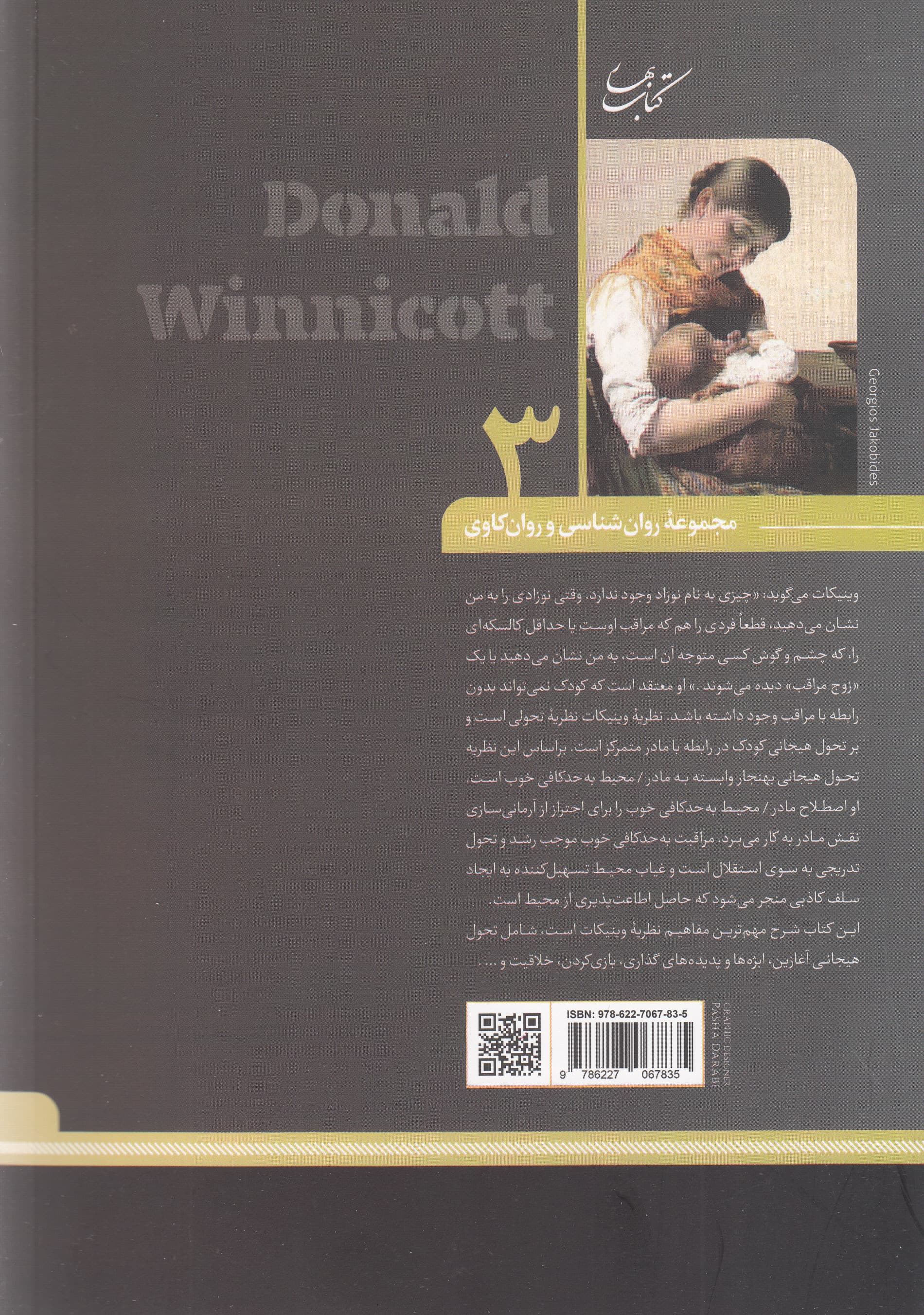 زبان وینیکات (فرهنگ اصطلاحات وینیکات)