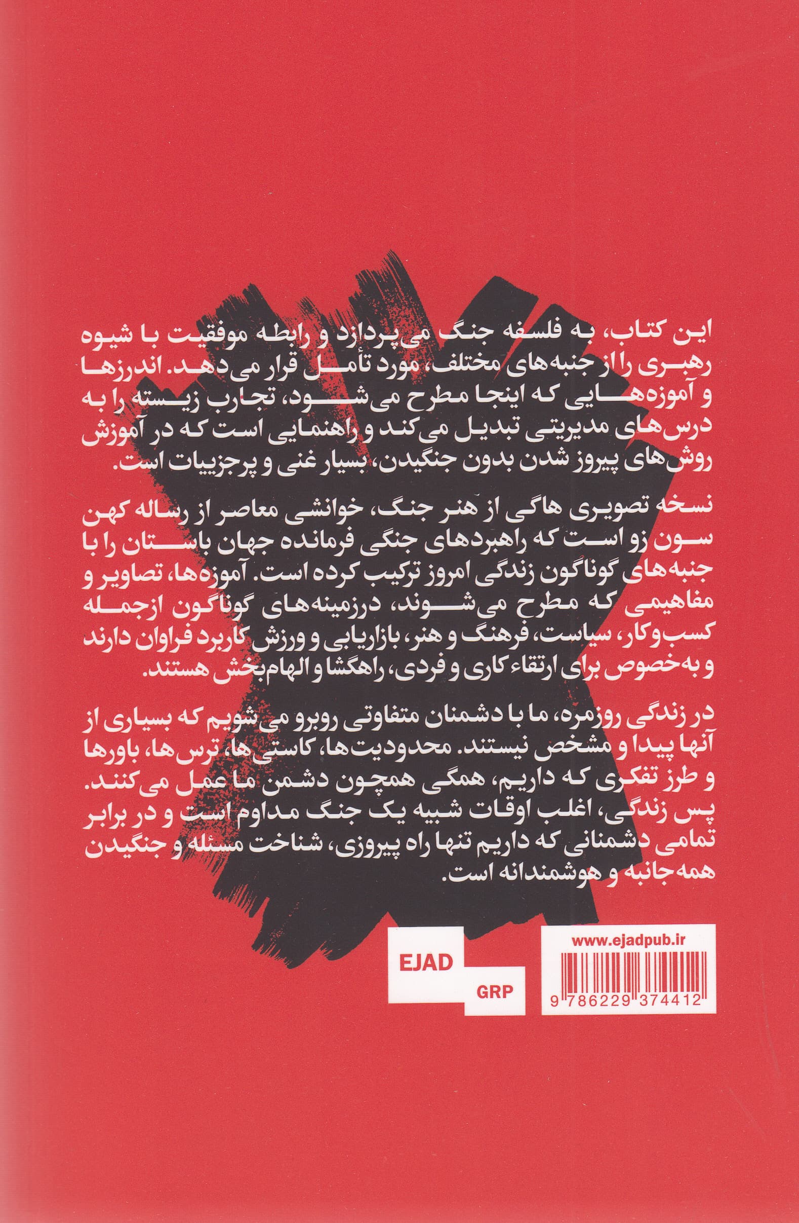 هنر جنگ رساله کهن سون زو به زبان تصویر