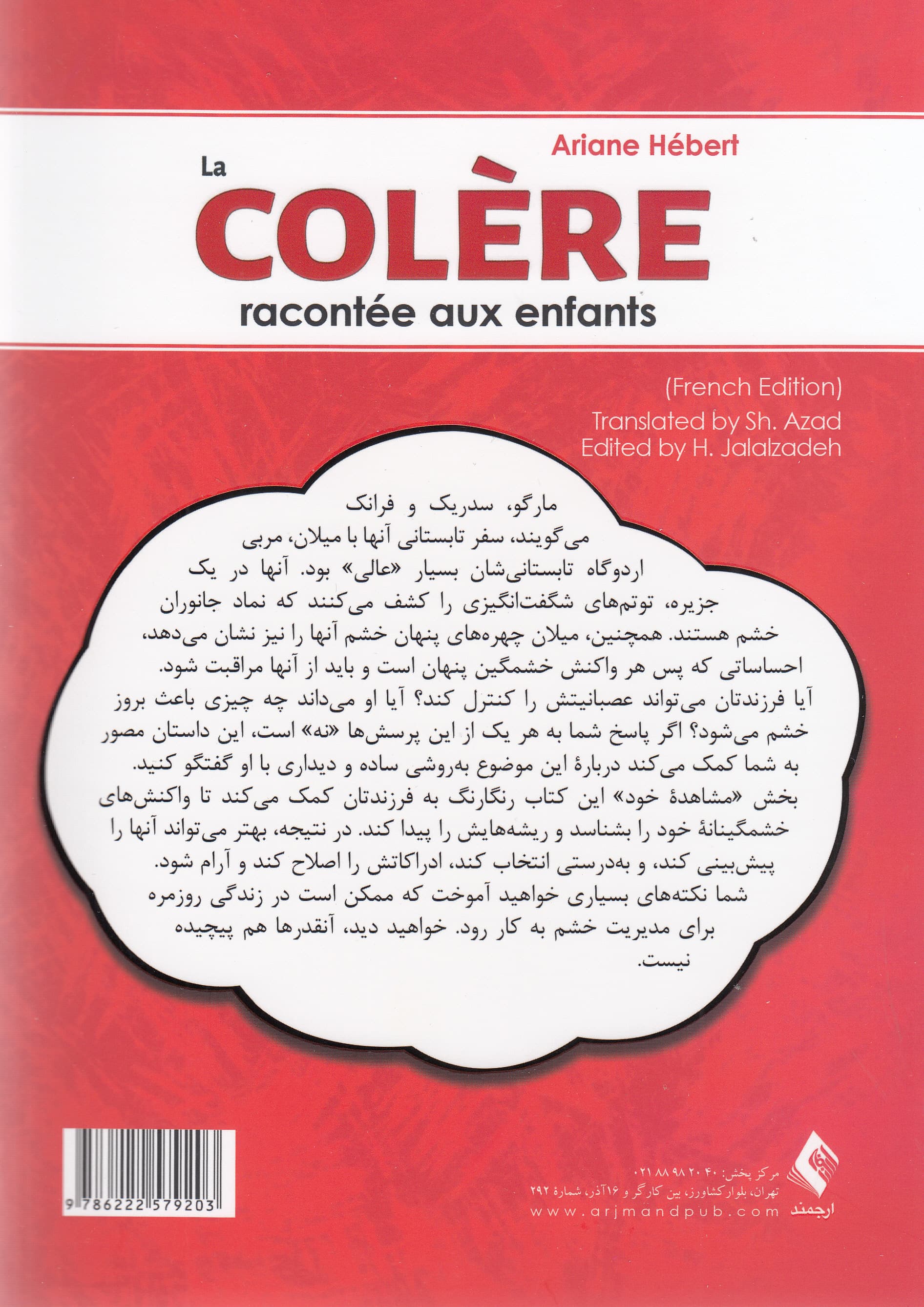 عصبانیت (این کتاب را با فرزندان خود بخوانید)