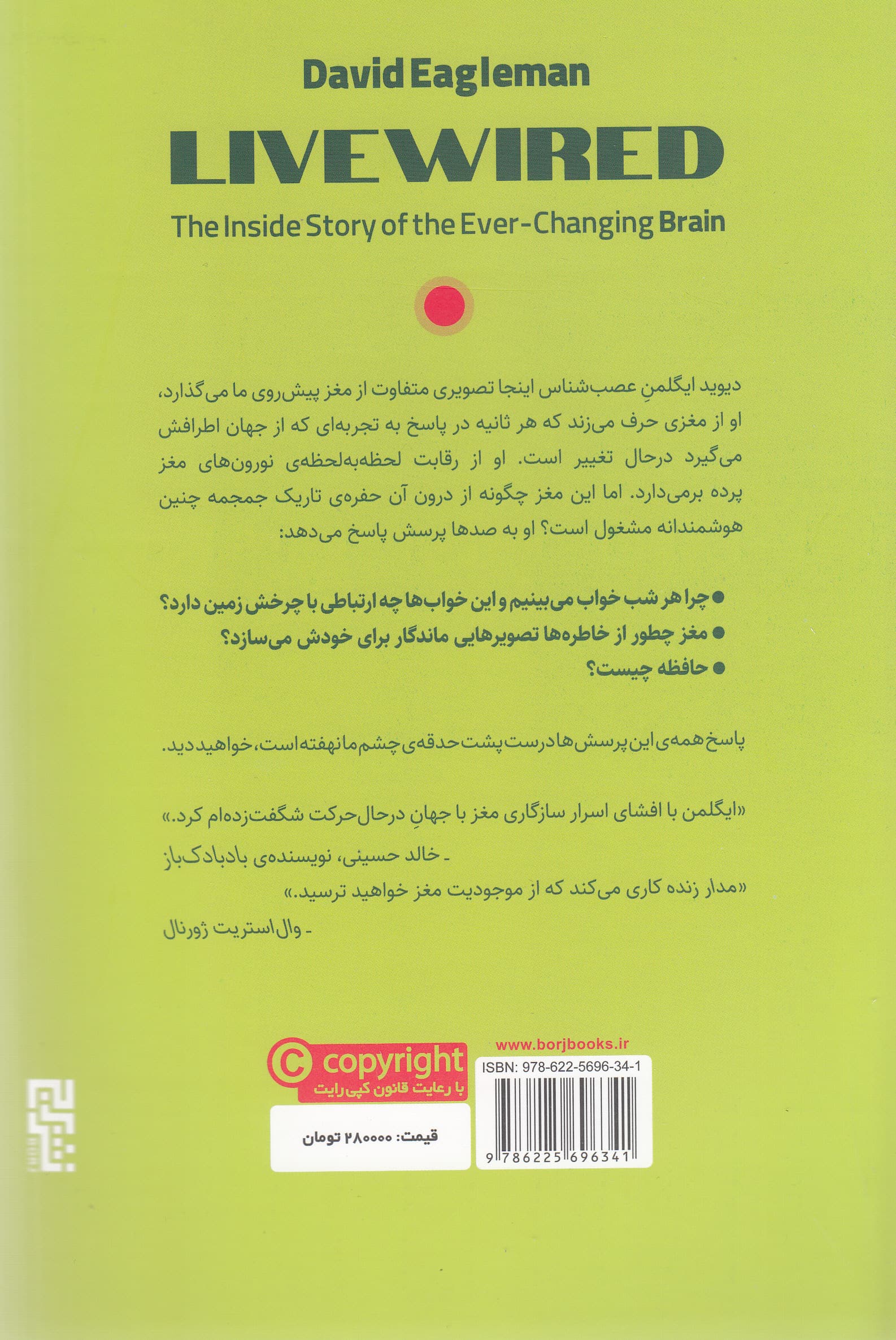 مدار زنده (داستان داخلی 1 مغز همیشه در حال تغییر)