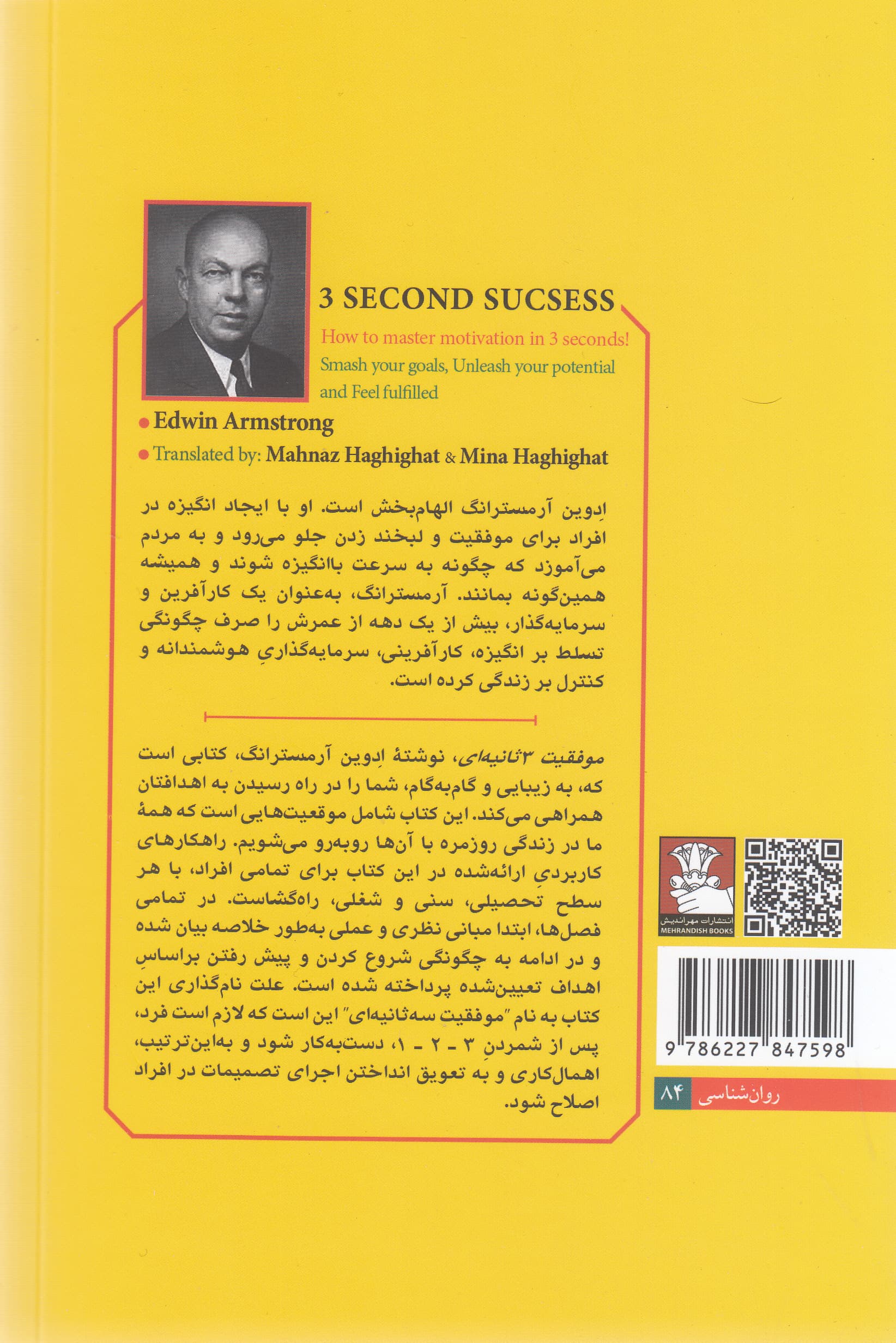 موفقیت 3 ثانیهای (چگونه در 3 ثانیه بر انگیزهتان مسلط شوید در مورد اهدافتان به موفقیت چشمگیری برسید استعدادهای بالقوهتان را شکوفا کنید و احساس رضایت کنید)