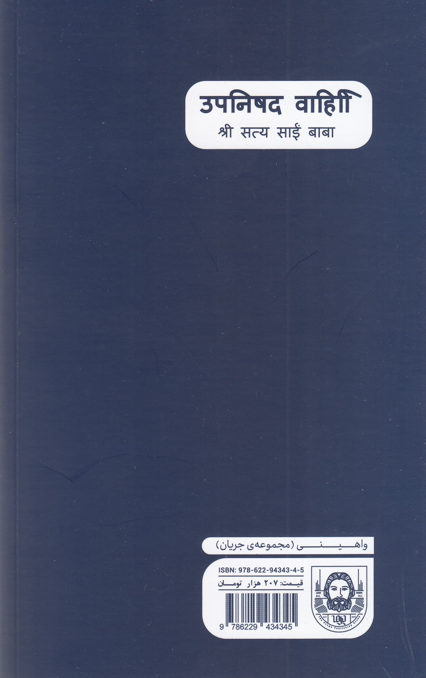 جریان اوپانیشاد (تفسیری نو بر خرد کهن)