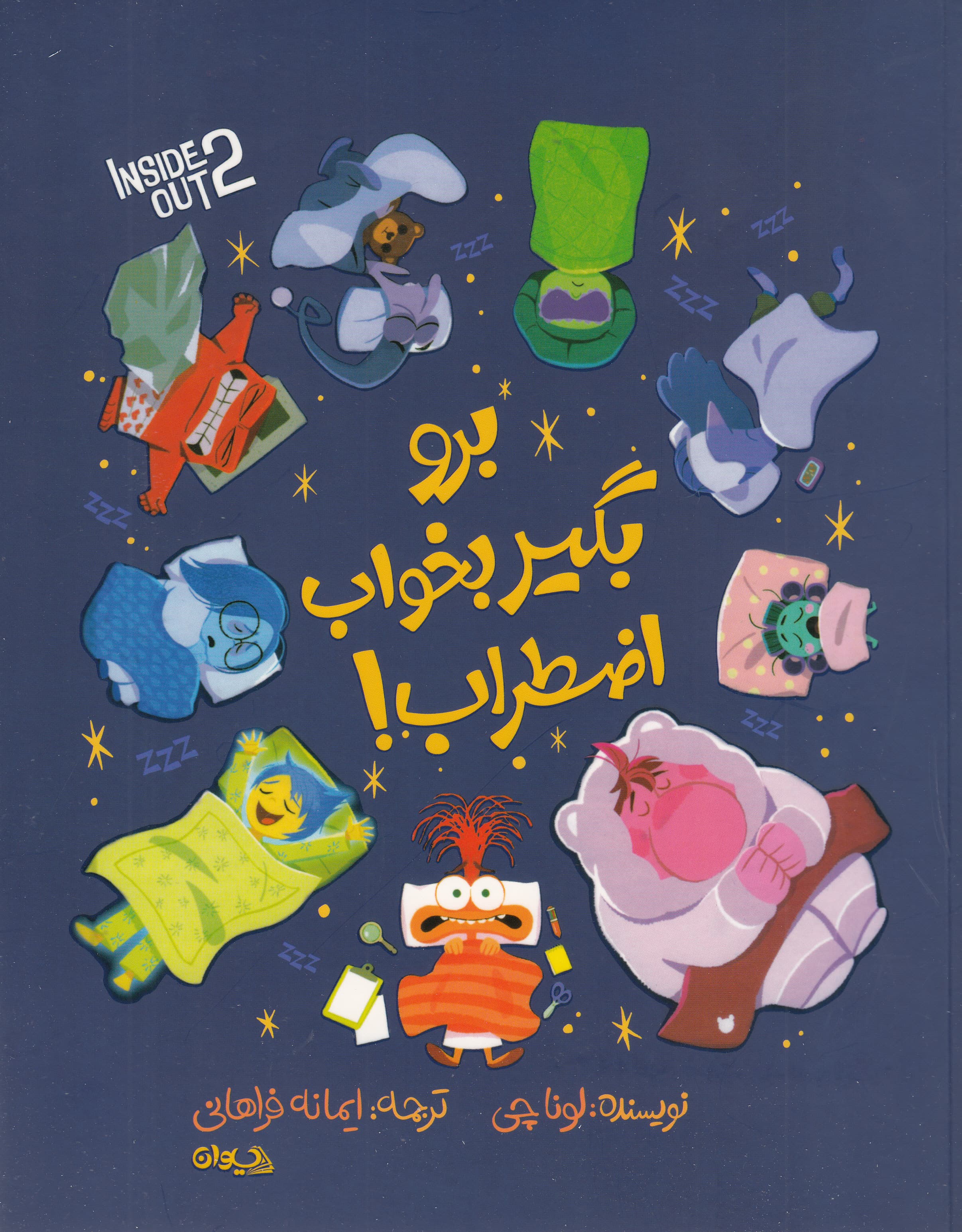 برو بگیر بخواب اضطراب