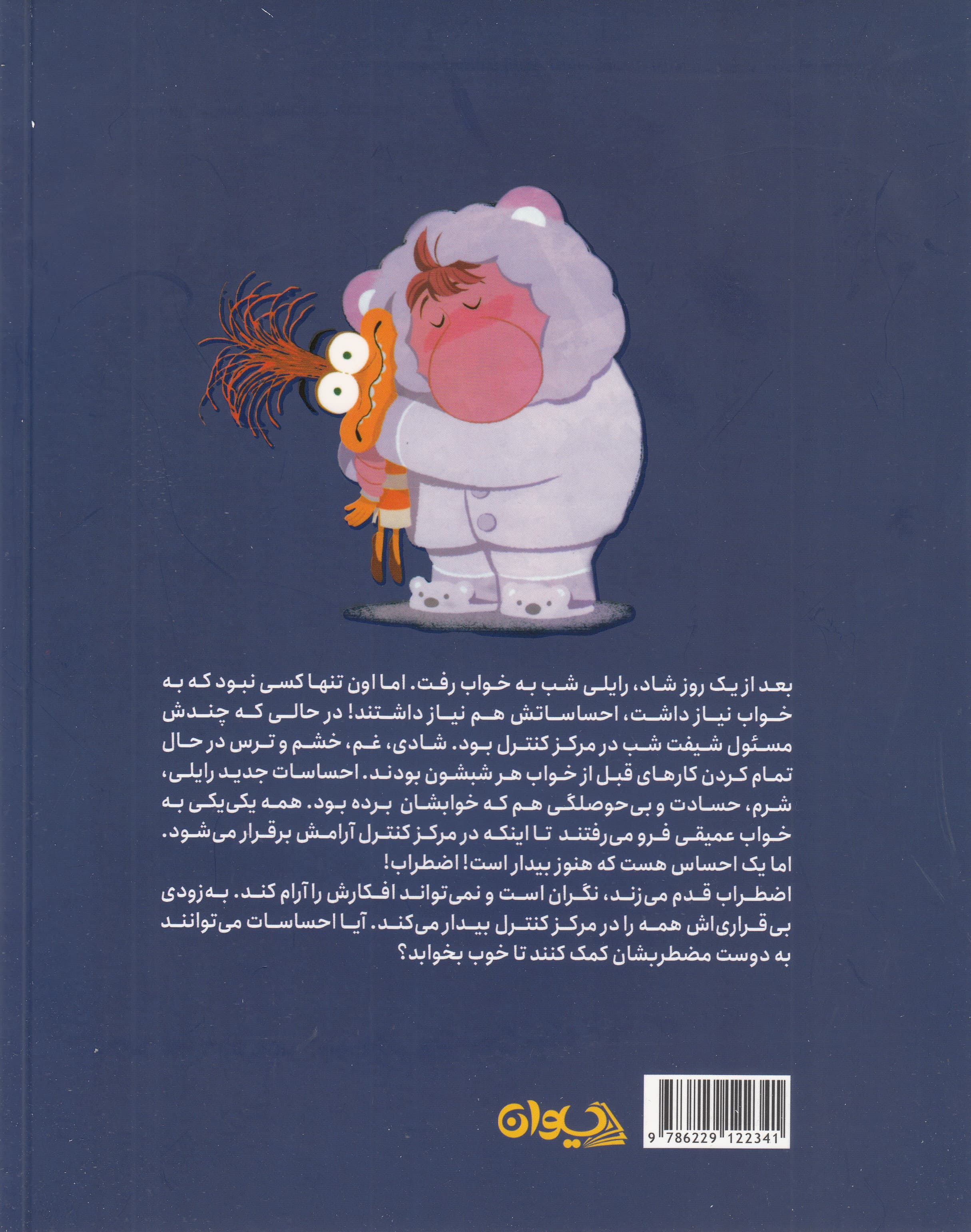 برو بگیر بخواب اضطراب