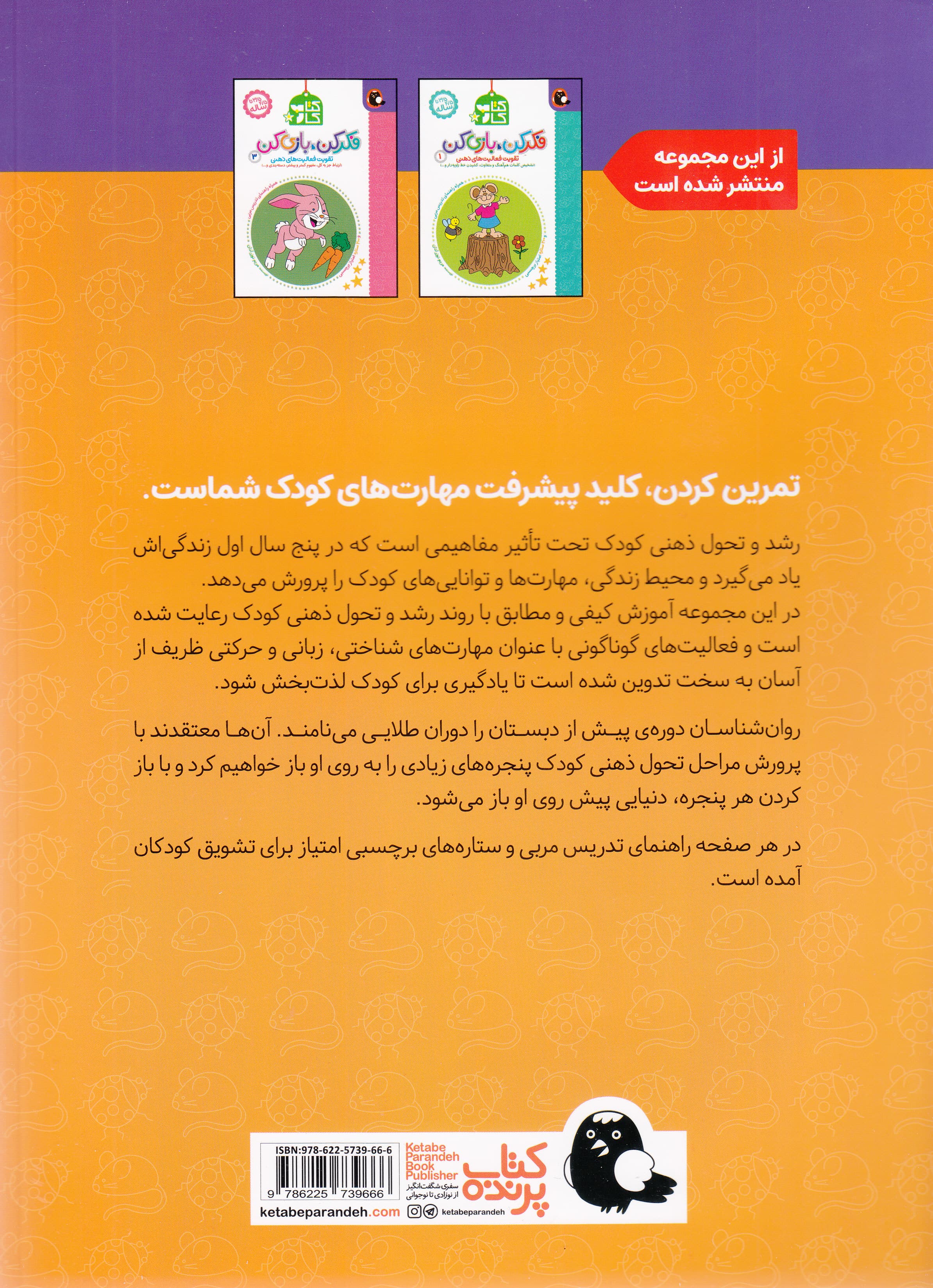 فکر کن بازی کن 2 (تقویت فعالیتهای ذهنی) شناخت جهتها مفوم اول و آخر الگوی ترتیبی و