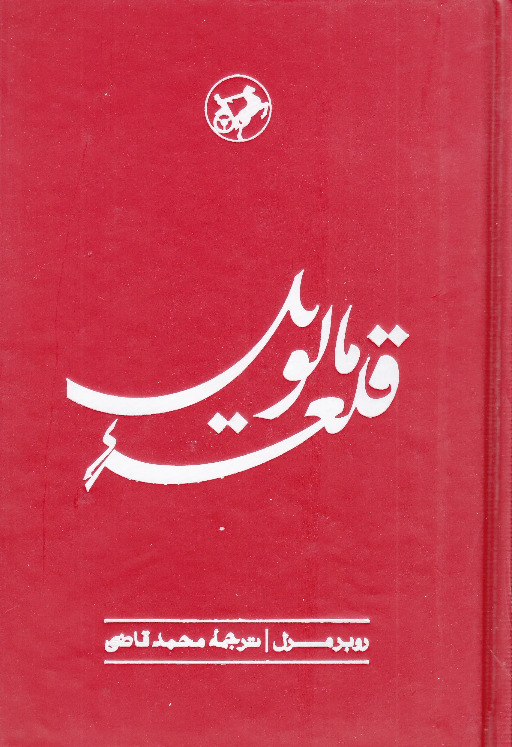 قلعه مالویل (گالینگور)