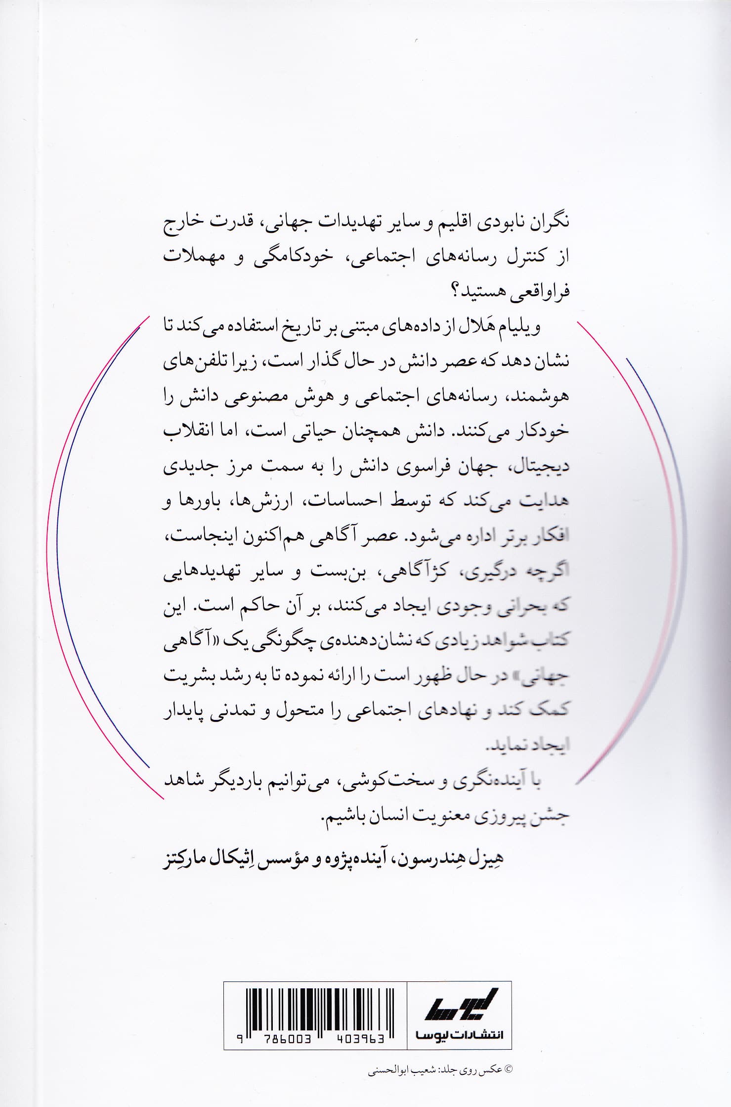 فراسوی دانش (چگونه فناوری عصر آگاهی را پیش میبرد)