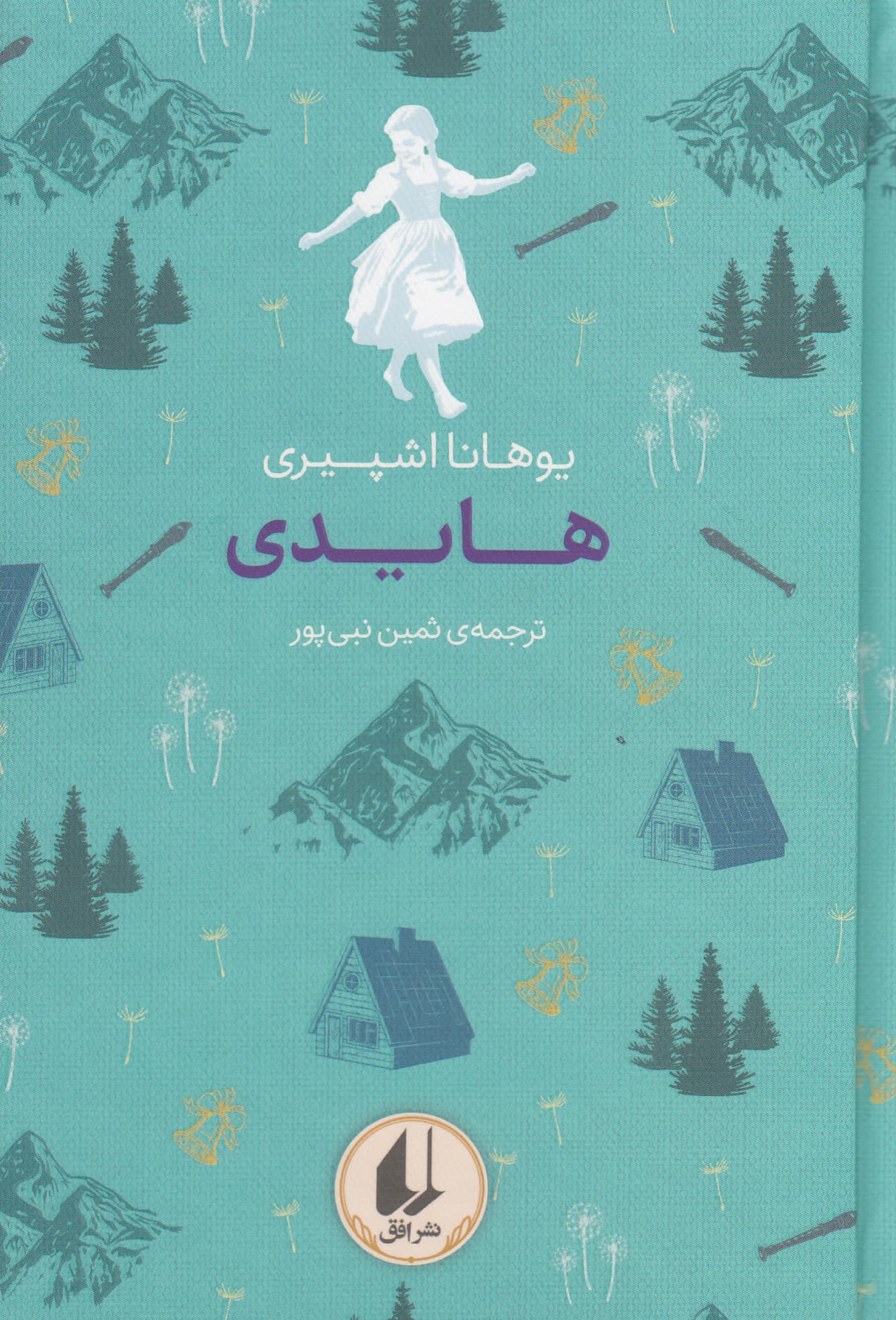 هایدی