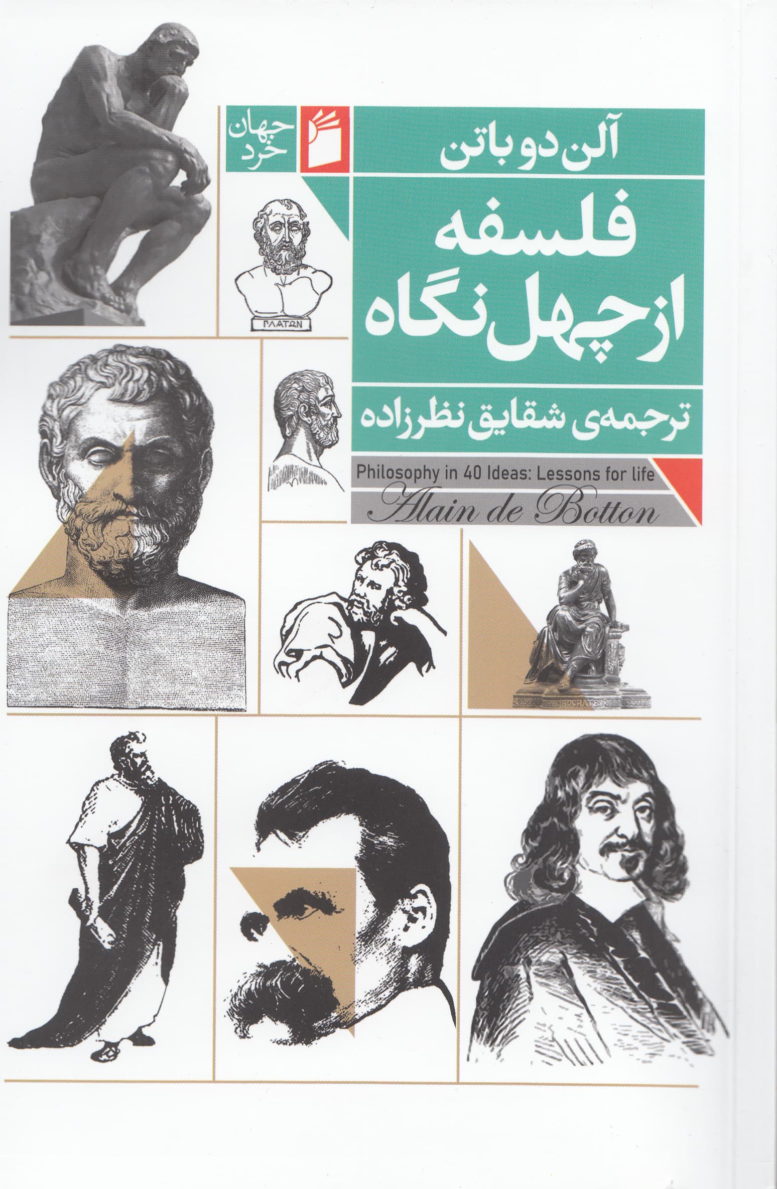 فلسفه از 40 نگاه