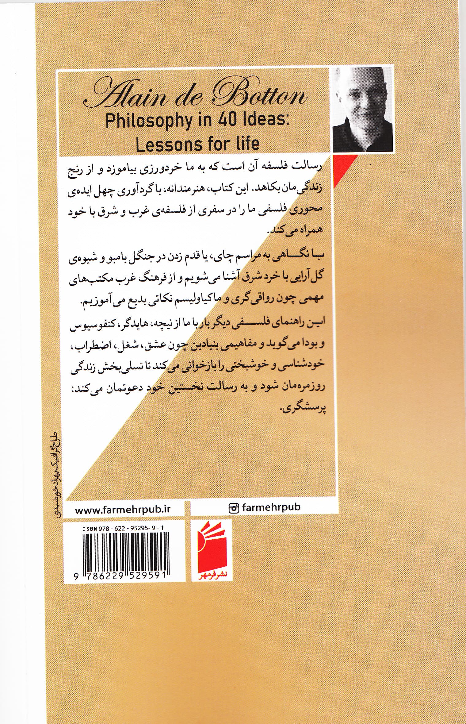 فلسفه از 40 نگاه