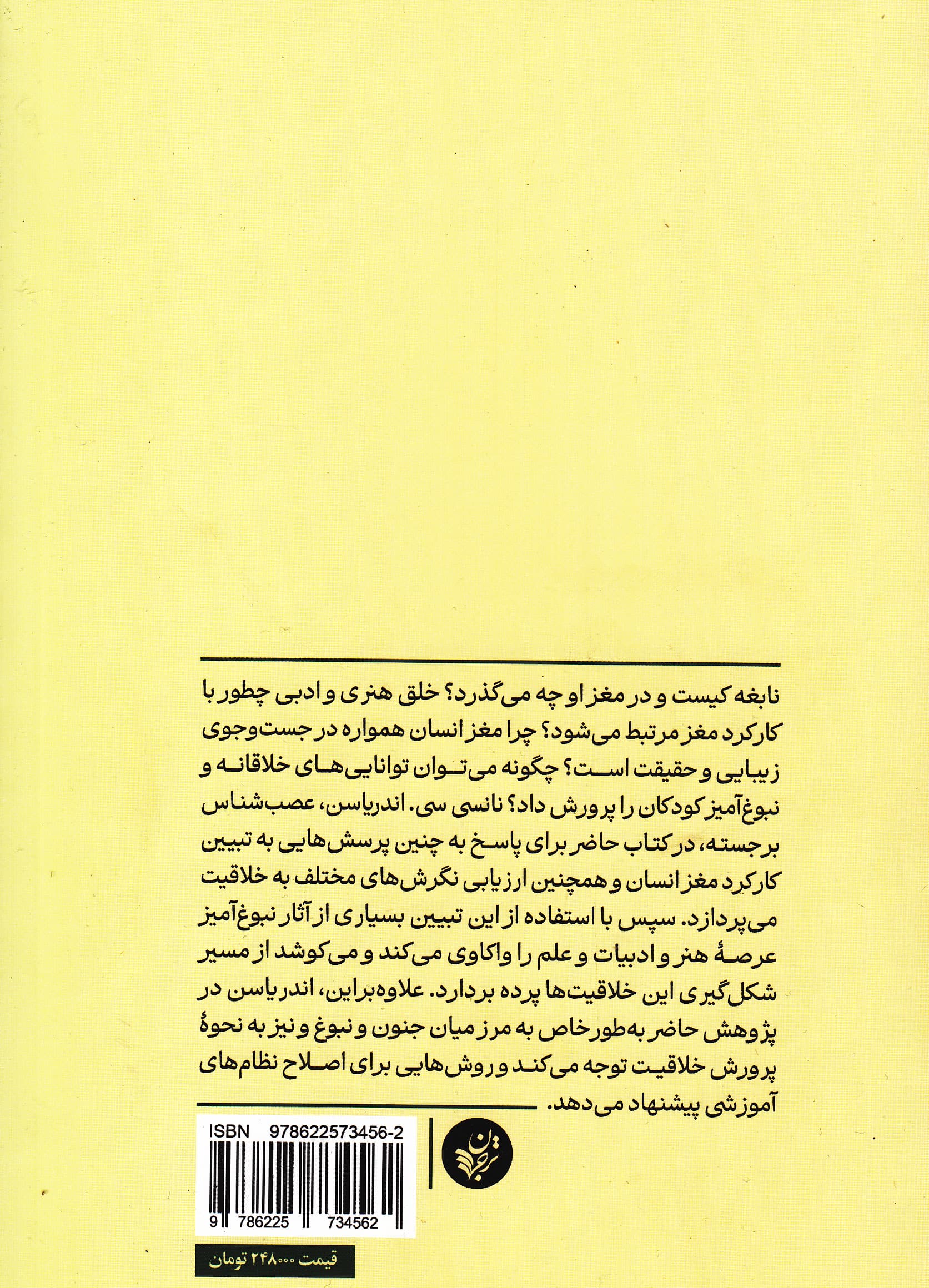 مغز خلاق (عصبشناسی نبوغ)