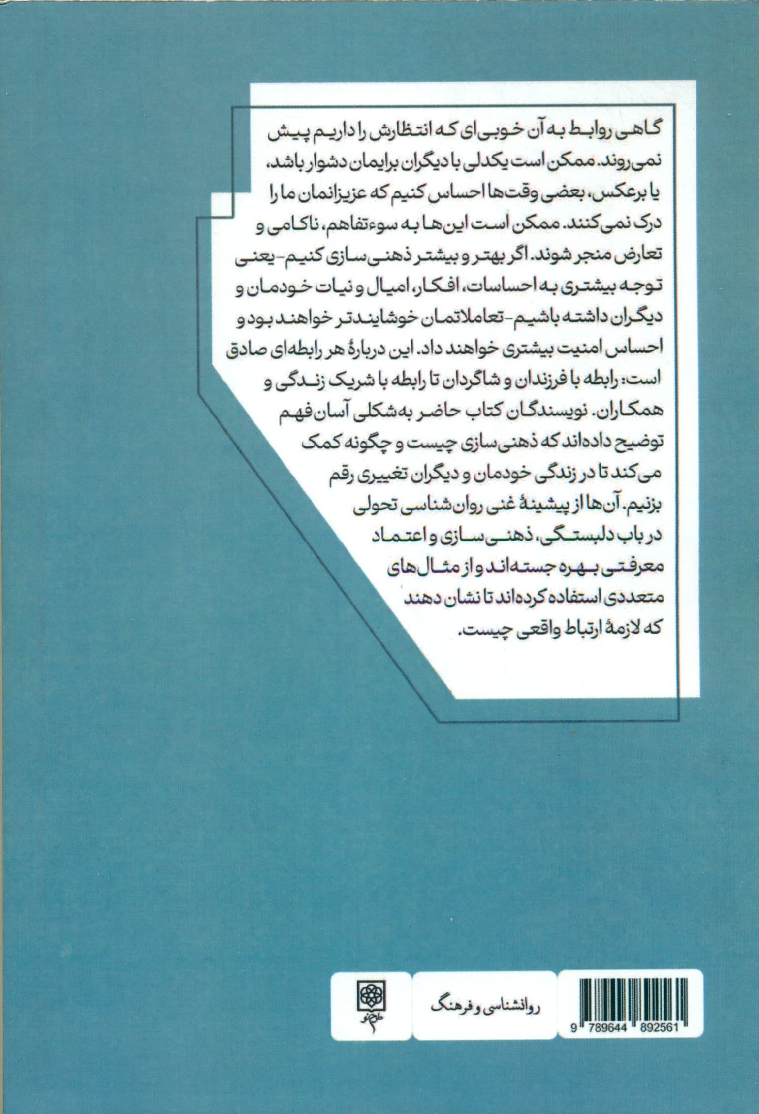 ذهنیسازی زندگی روزمره