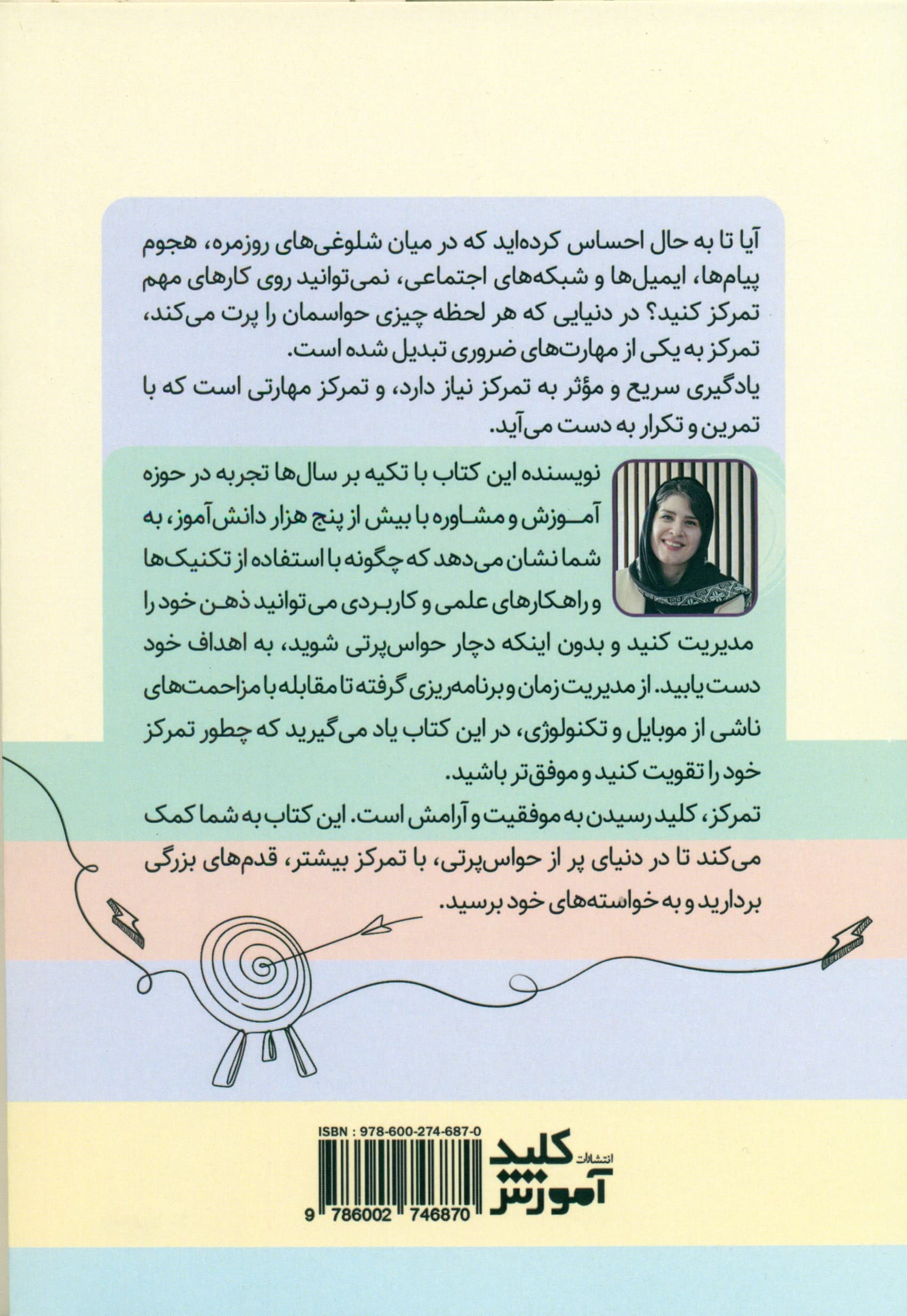 تمرکز پایدار در عصر تکنولوژی ( راهکارهایی برای مقابله با حواسپرتی و کاهش استرس)