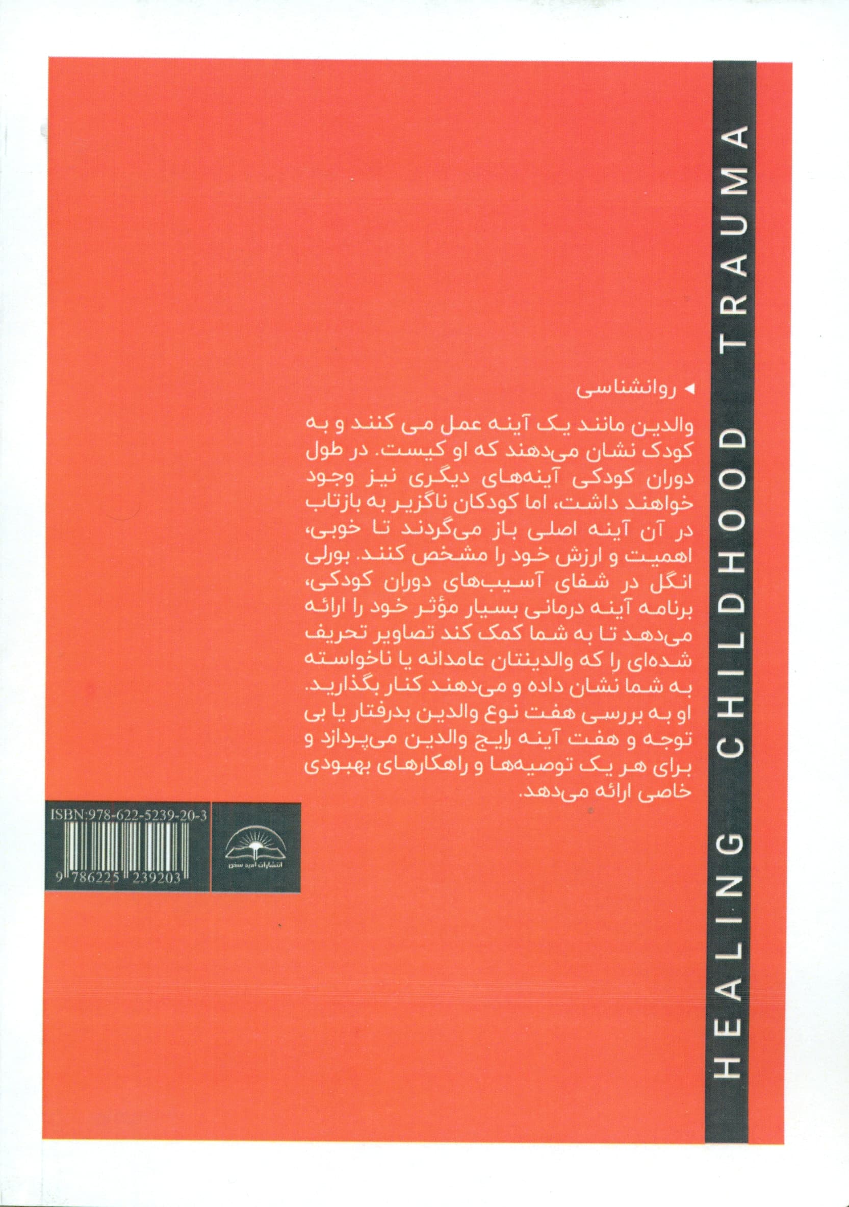 شفای آسیبهای دوران کودکی