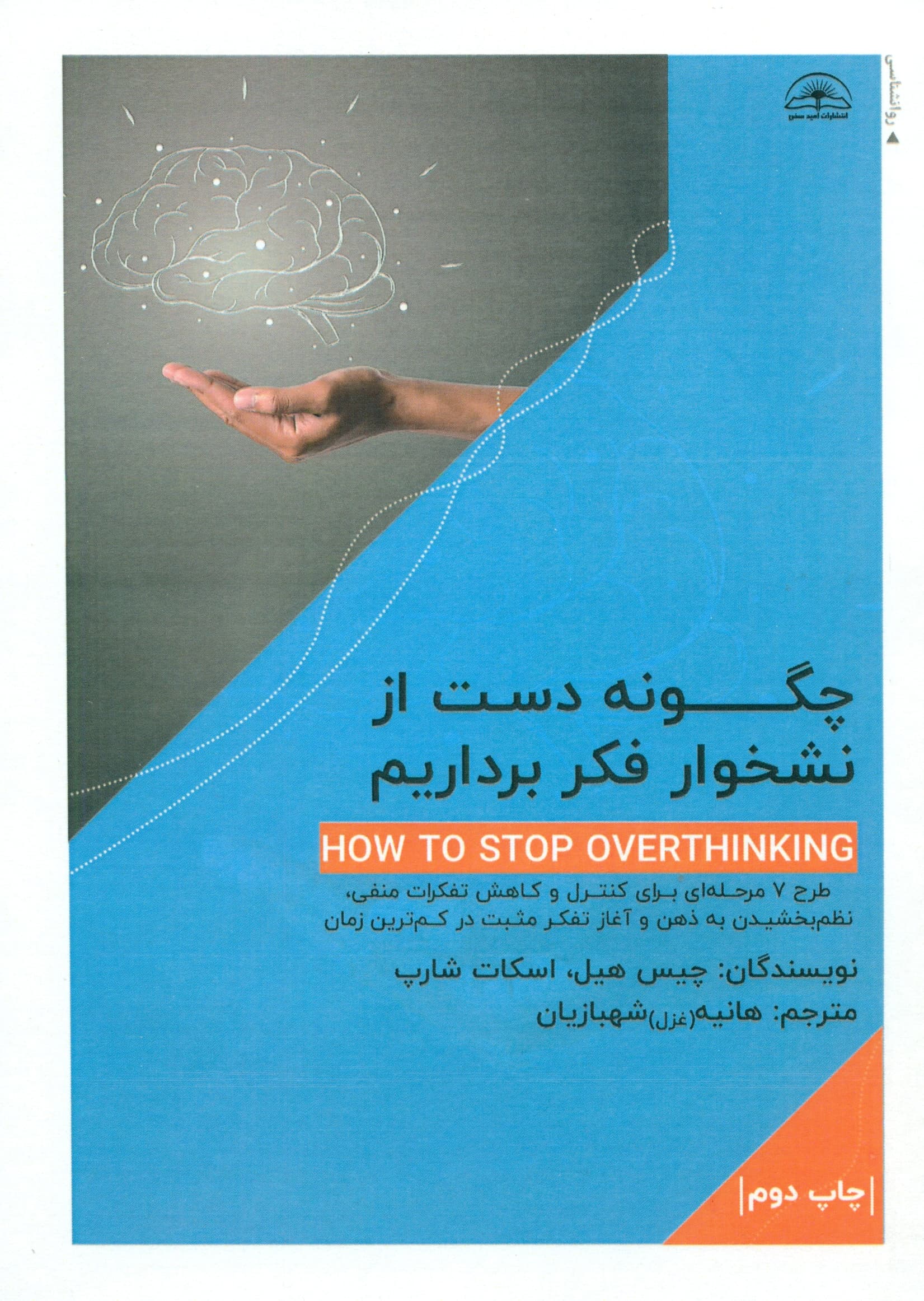 چگونه دست از نشخوار فکر برداریم