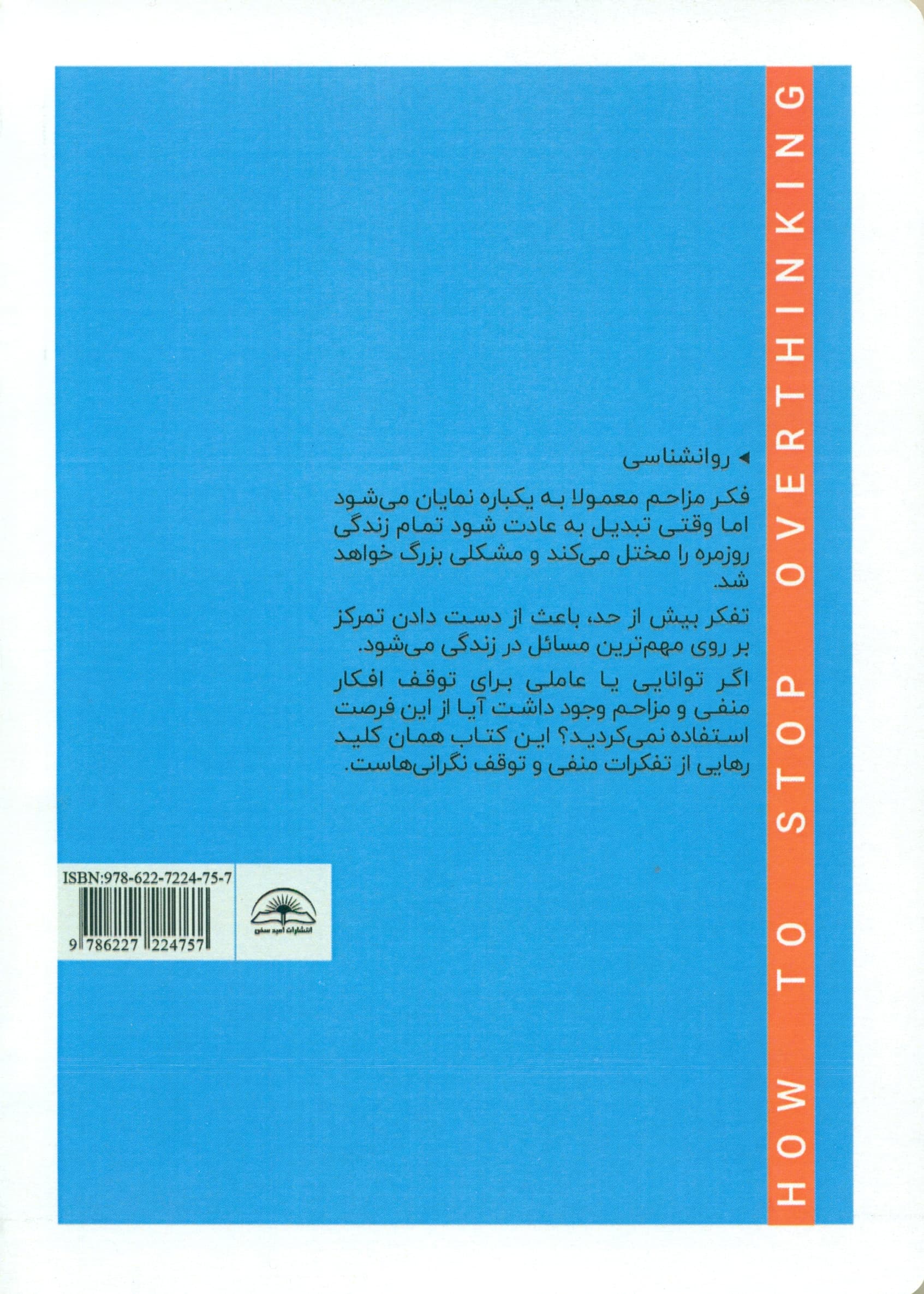 چگونه دست از نشخوار فکر برداریم