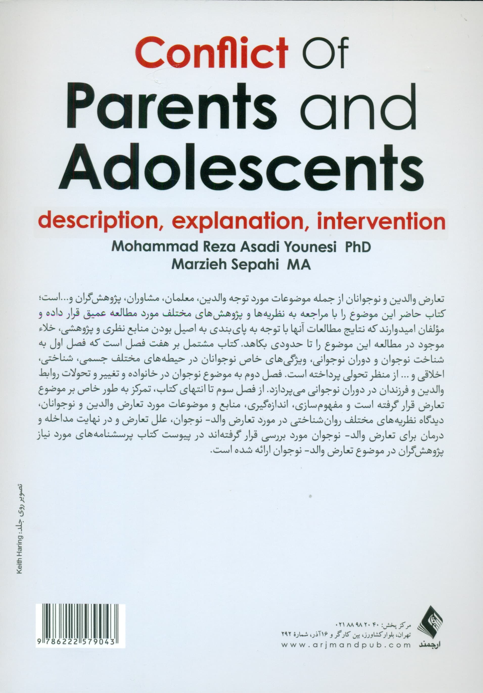تعارض والدین و نوجوانان (توصیف تبیین مداخله)
