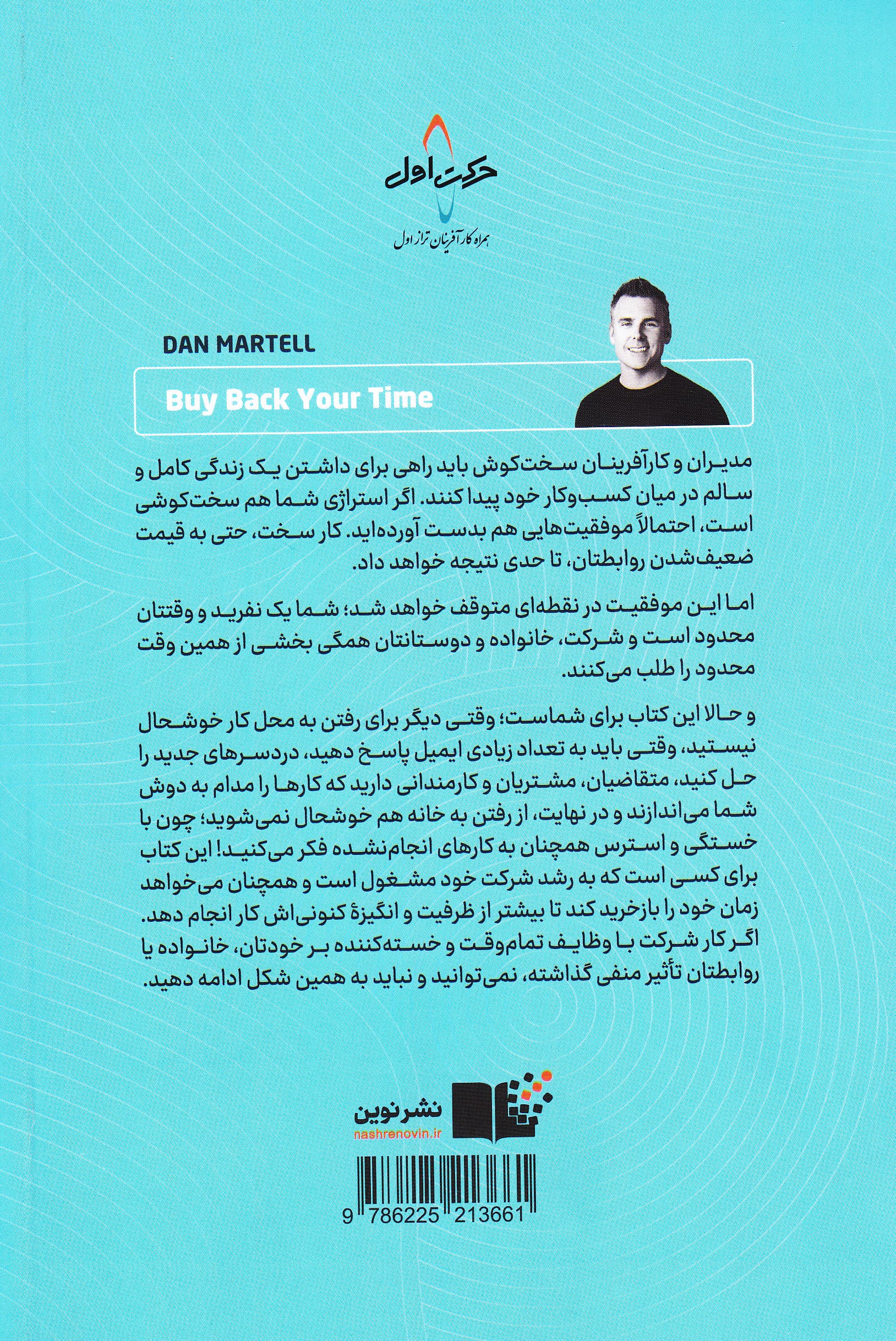 بازخرید زمان