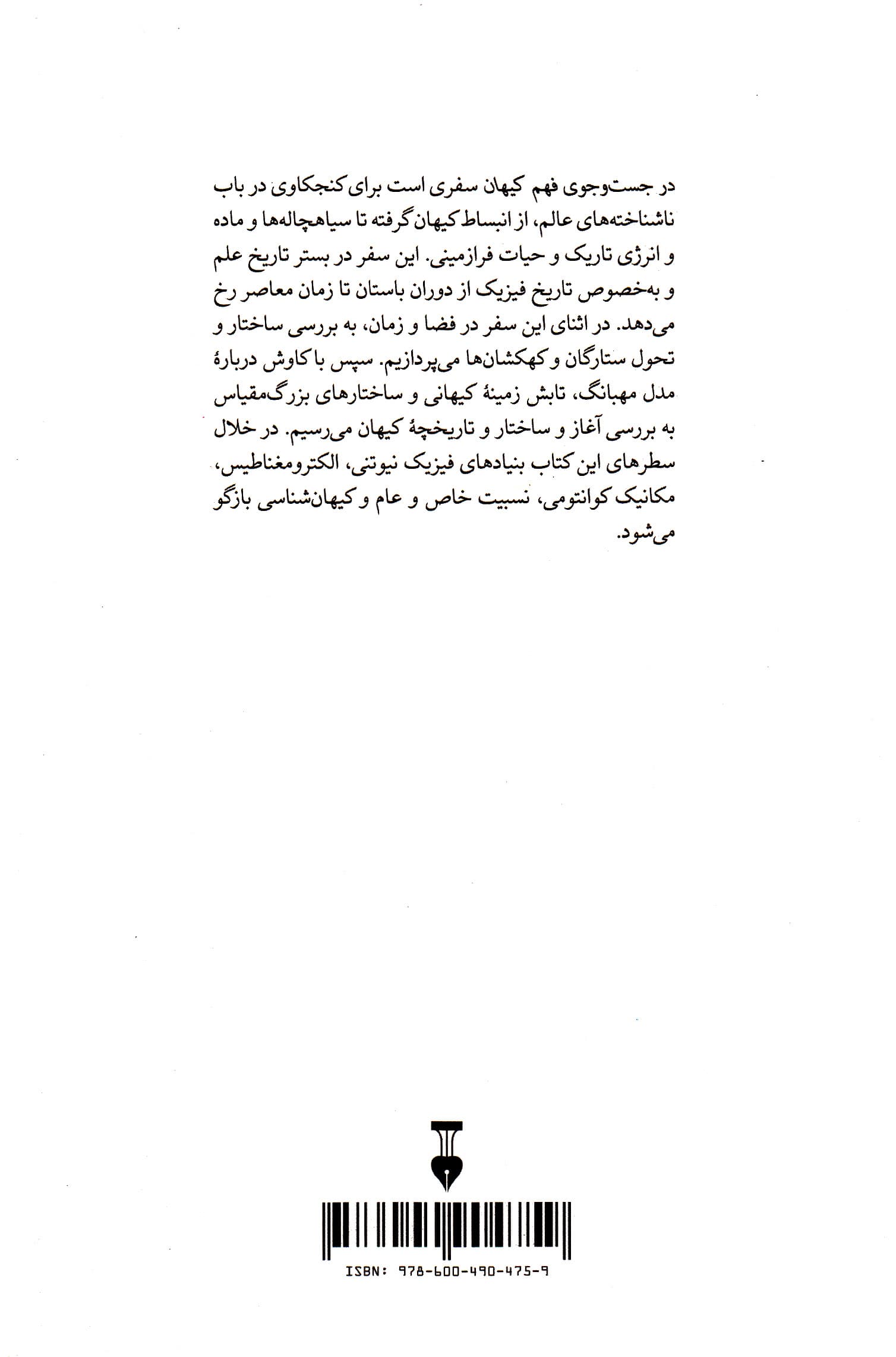 در جستجوی فهم کیهان