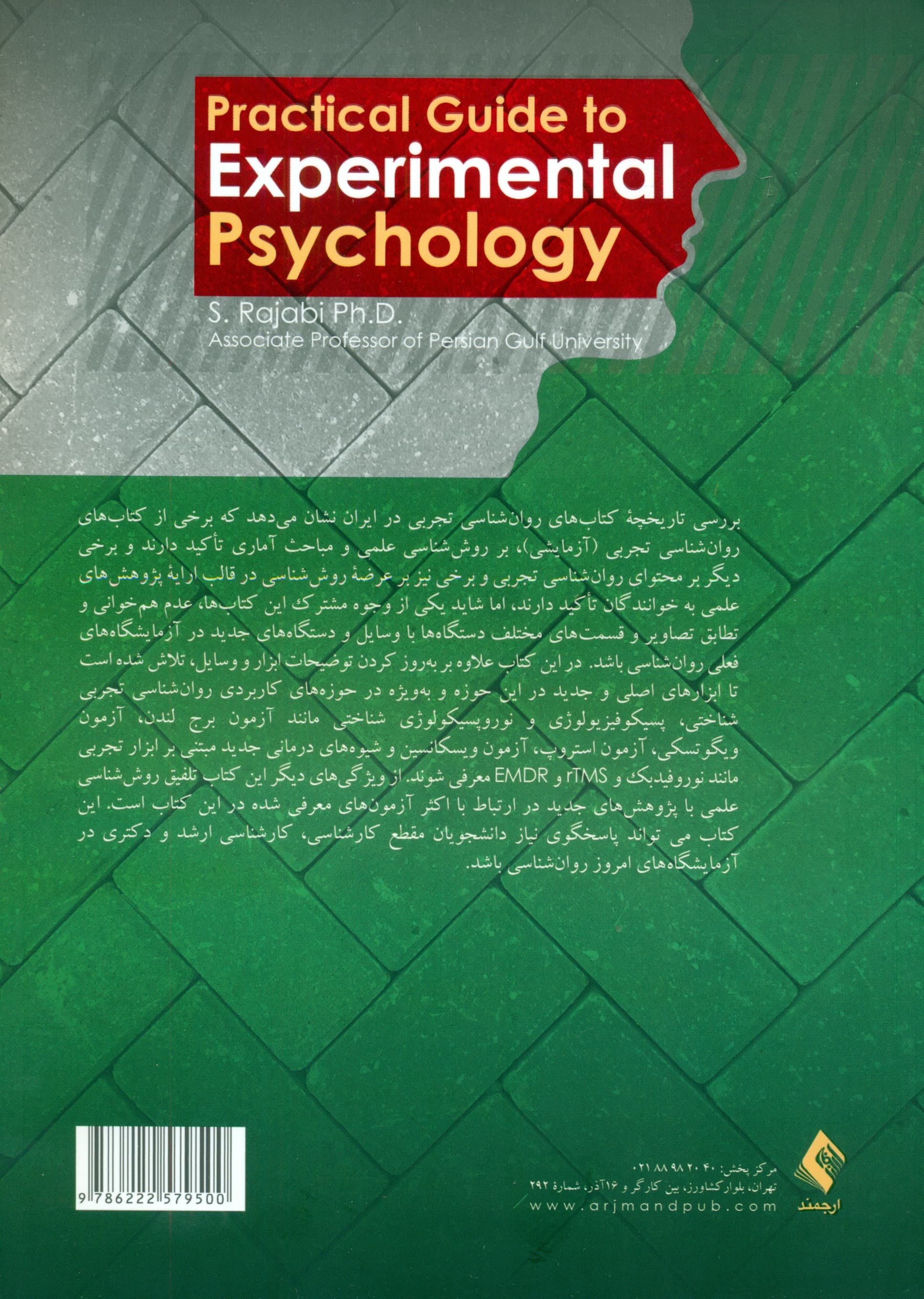 راهنمای عملی روانشناسی تجربی