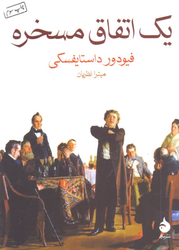 1 اتفاق مسخره