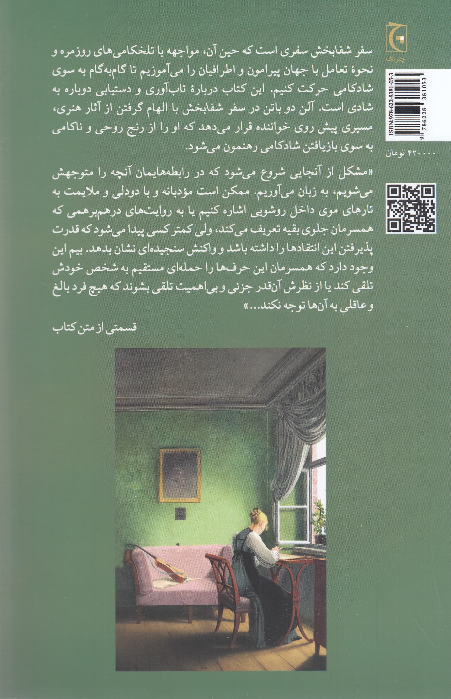 سفر شفابخش (درسهایی از مدرسۀ زندگی)