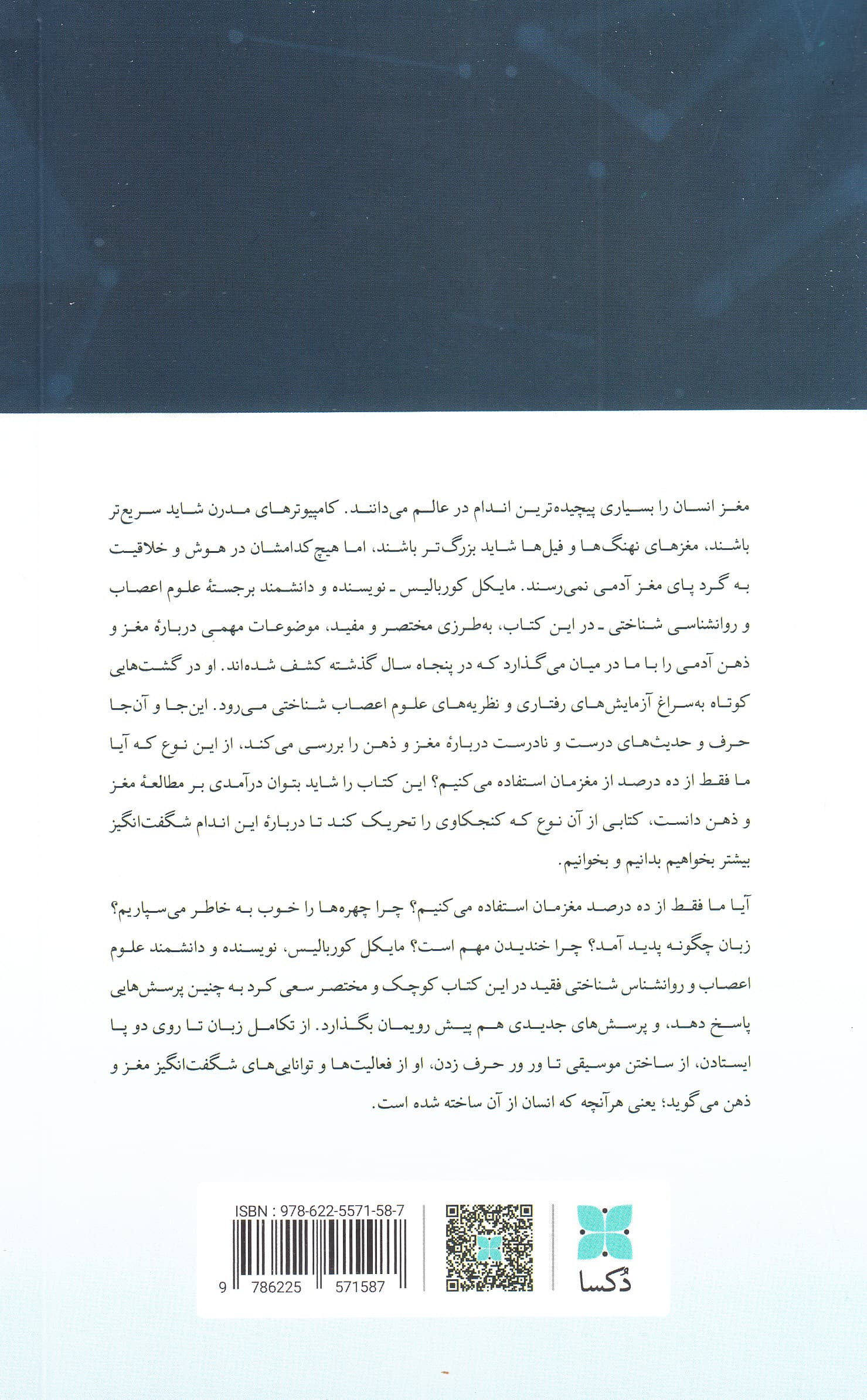 21 گشت کوتاه در مغز انسان