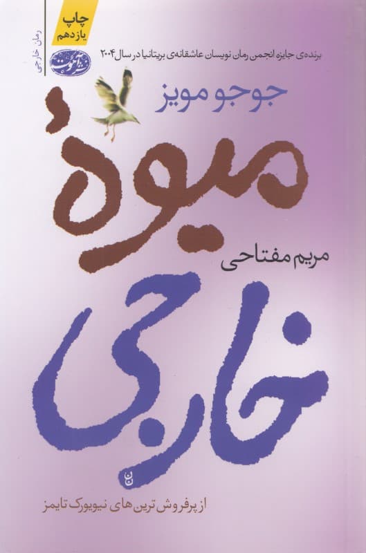 میوه خارجی